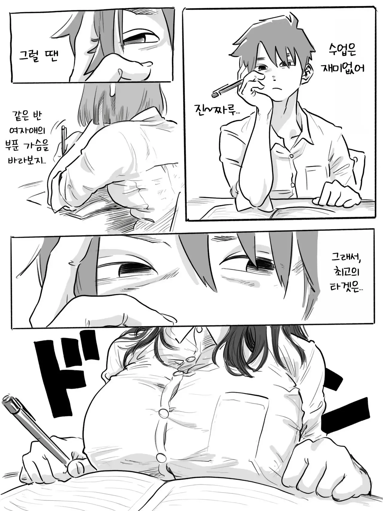 서투른 네모필라~반의 음침 거유녀에게 사귀어달라고 졸라진 이야기 page 2 full