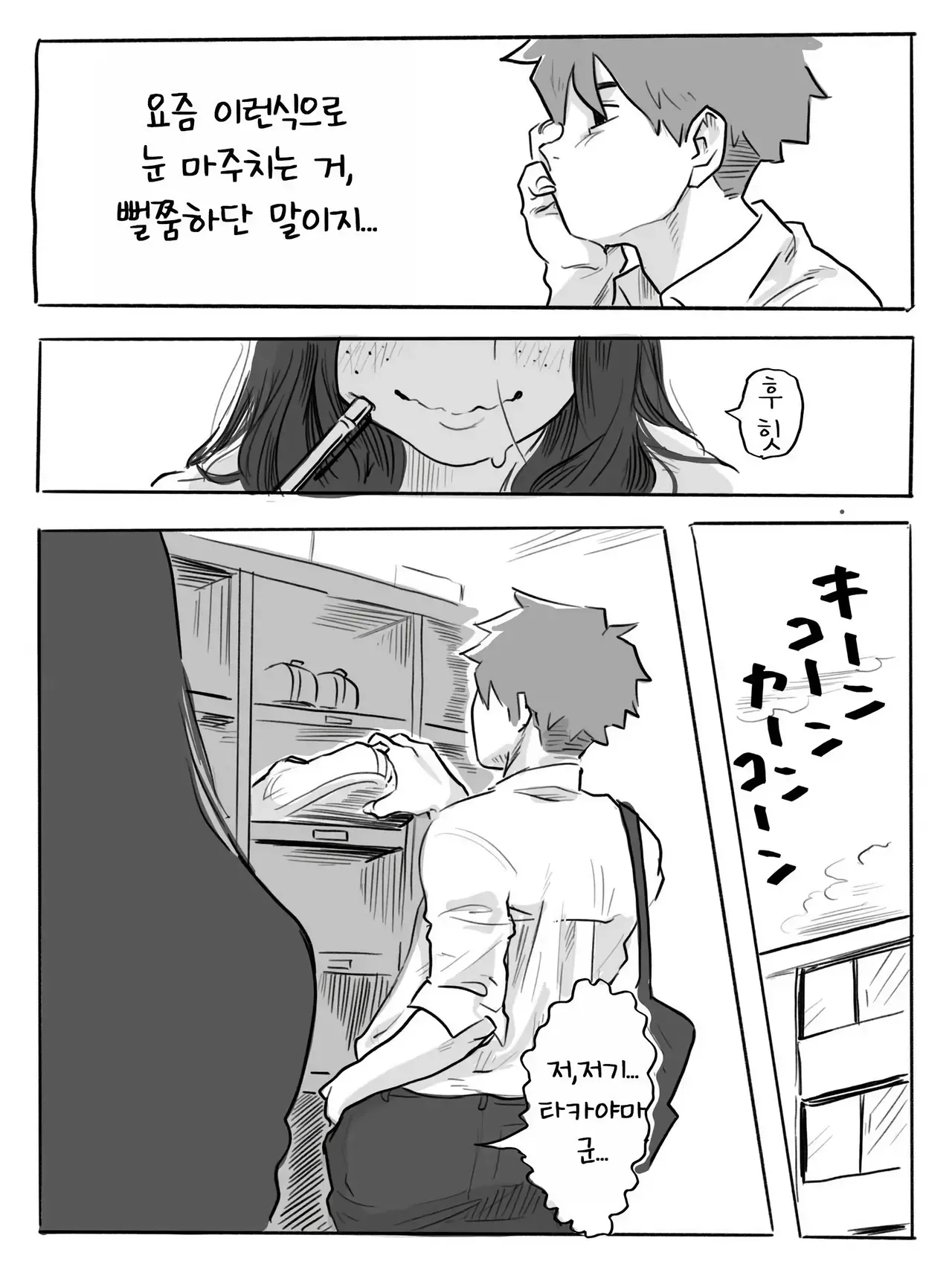 서투른 네모필라~반의 음침 거유녀에게 사귀어달라고 졸라진 이야기 page 4 full