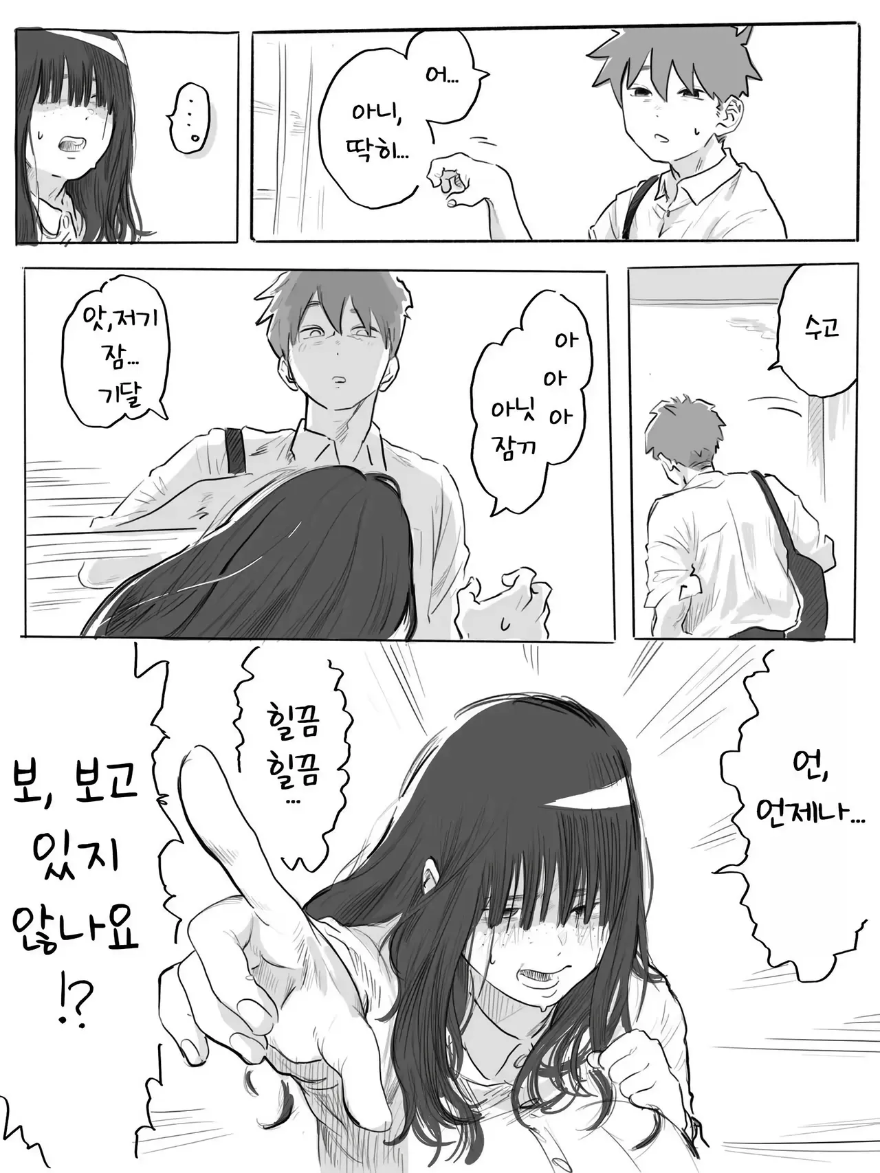 서투른 네모필라~반의 음침 거유녀에게 사귀어달라고 졸라진 이야기 page 6 full