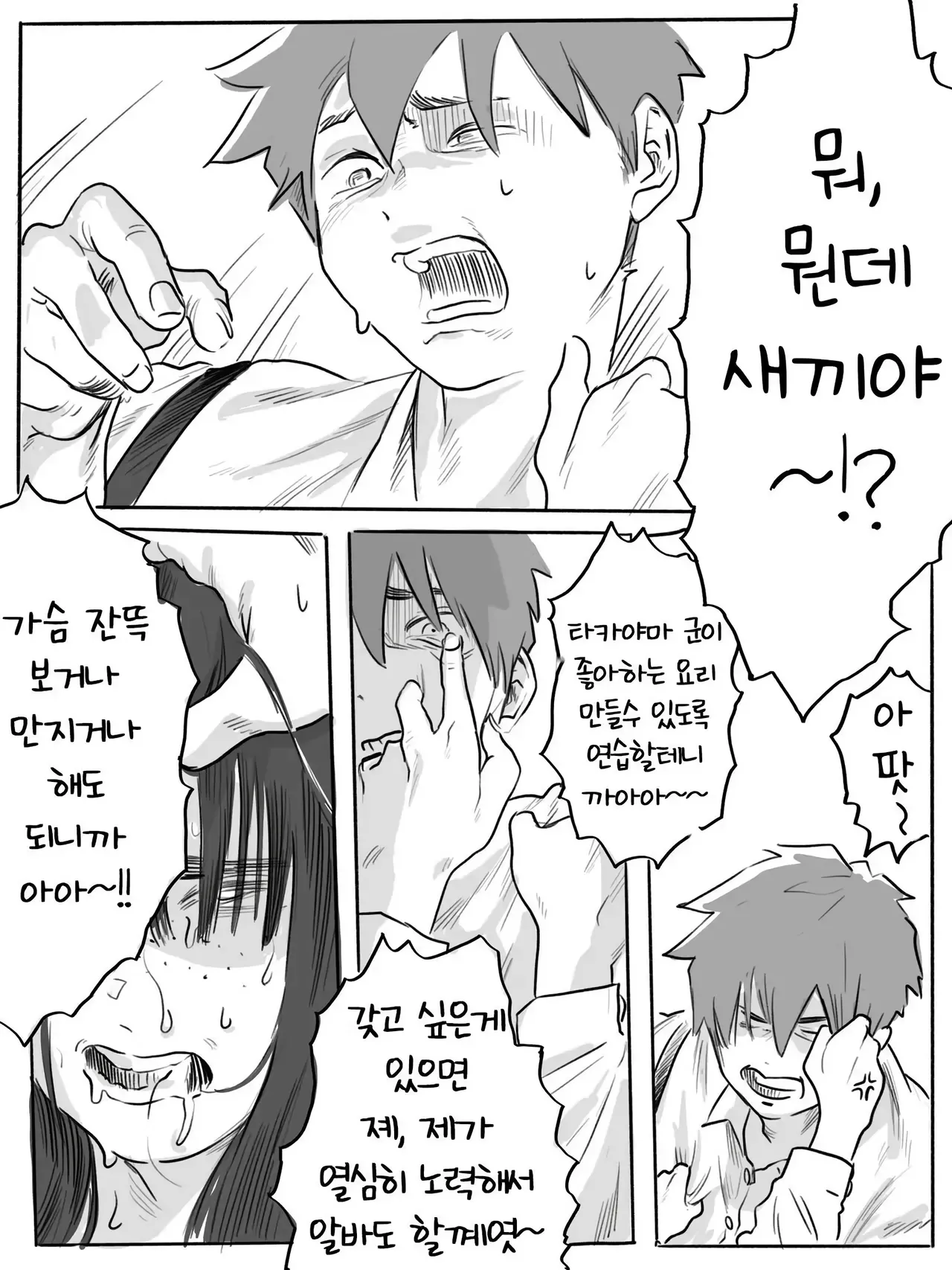 서투른 네모필라~반의 음침 거유녀에게 사귀어달라고 졸라진 이야기 page 9 full