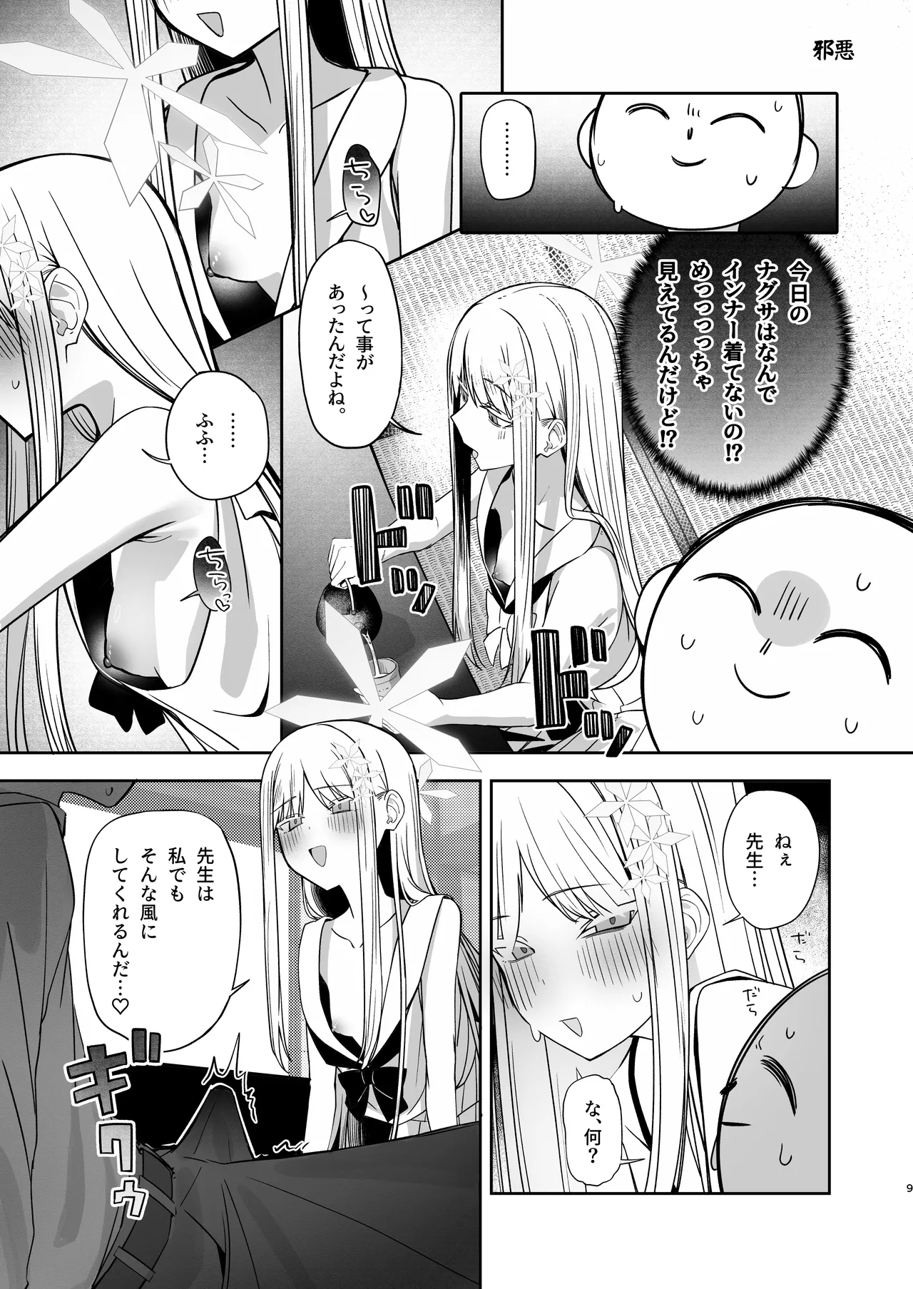 御稜ナグサ合同 page 8 full