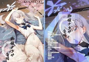 [つきのちかけいこく (よろず)] 御稜ナグサ合同 (ブルーアーカイブ) [DL版] cover