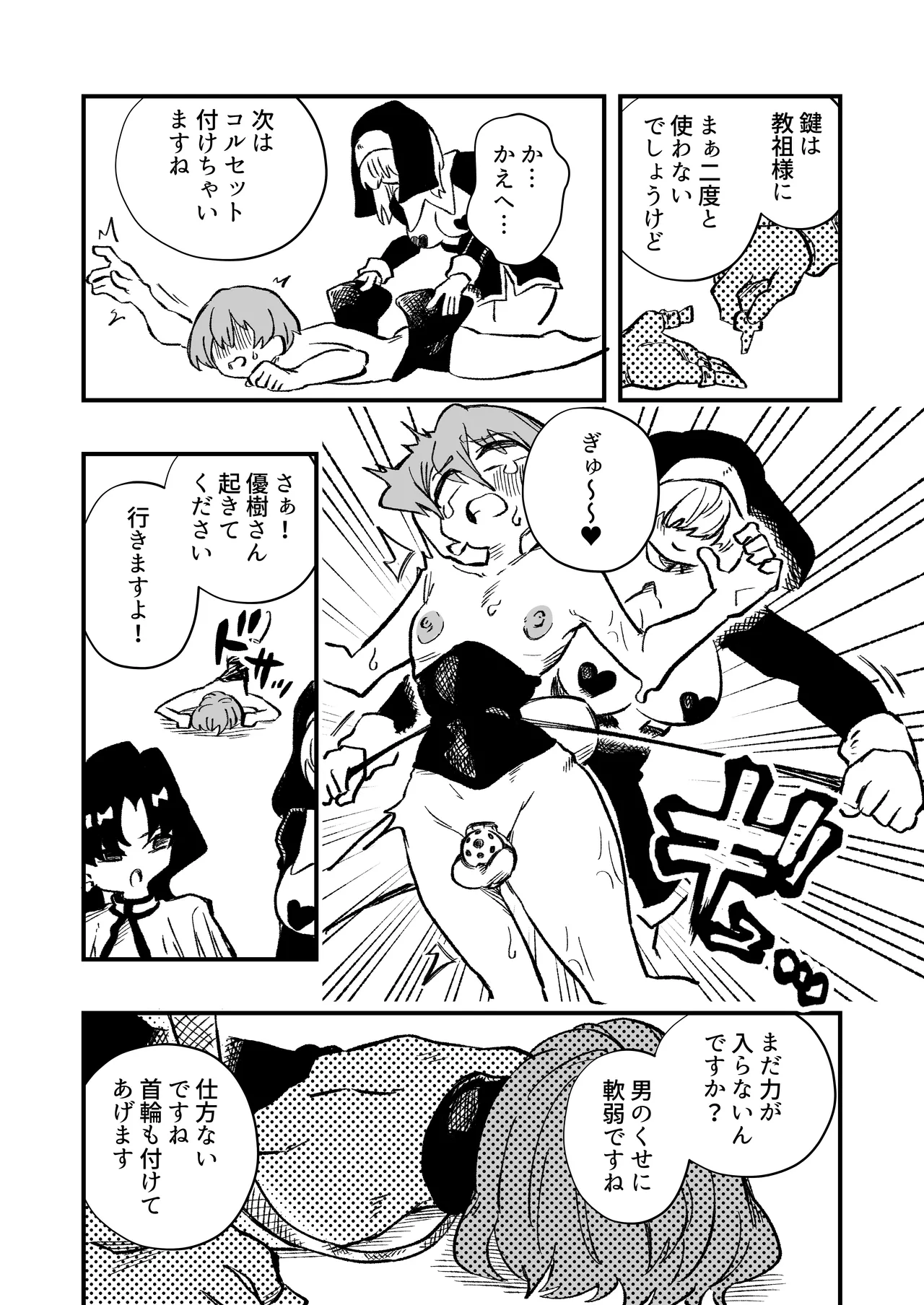 Josei Joui no Oshie ni Yotte Houkai Shita Fuufu no Hanashi page 11 full