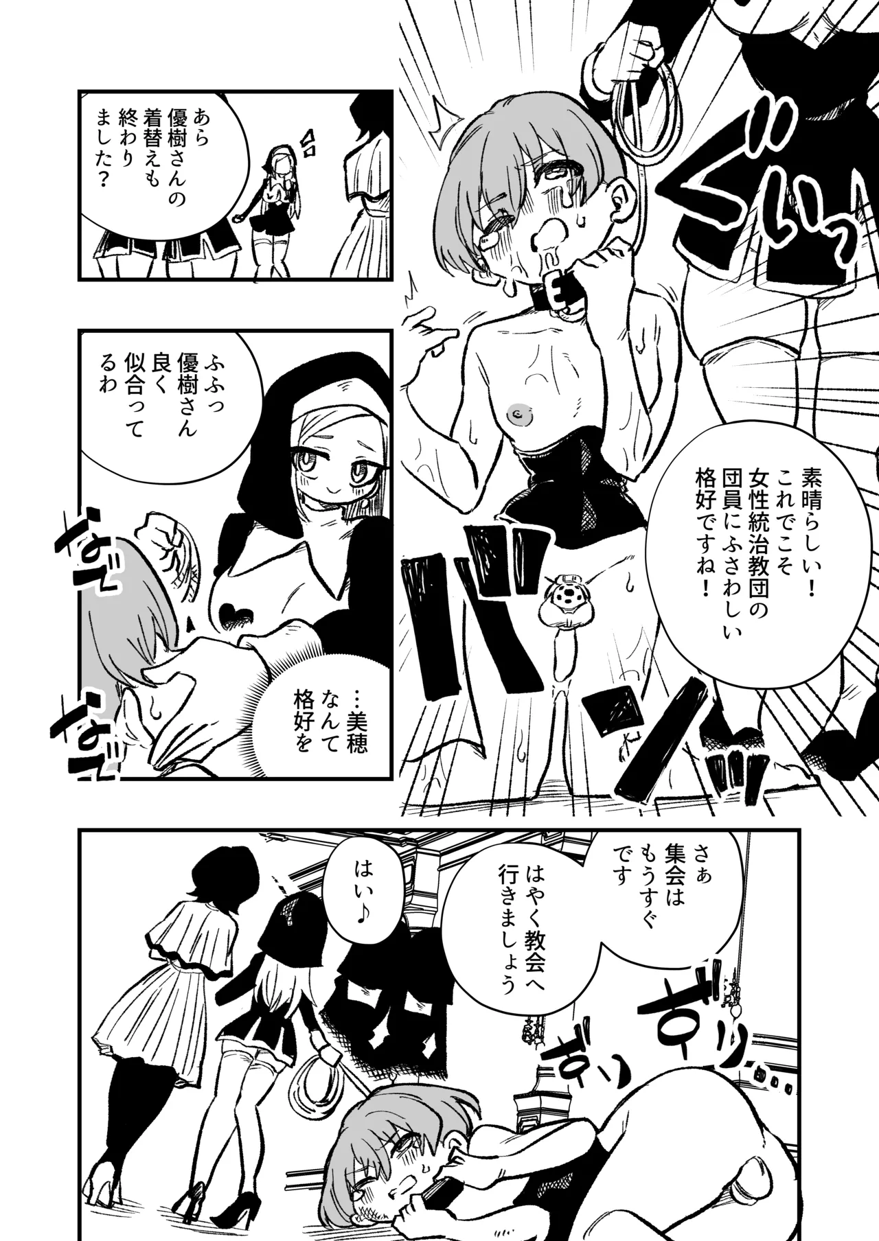Josei Joui no Oshie ni Yotte Houkai Shita Fuufu no Hanashi page 12 full