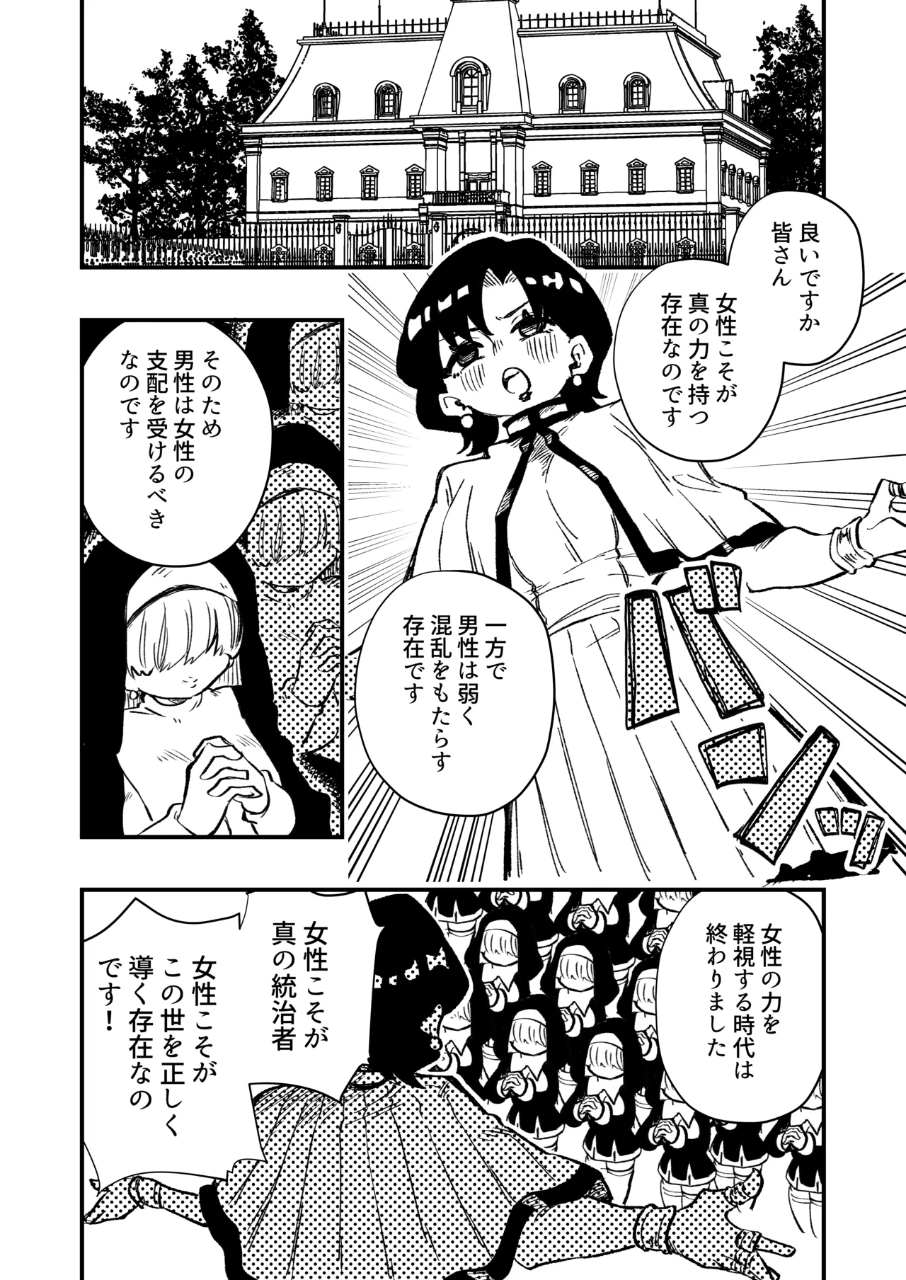 Josei Joui no Oshie ni Yotte Houkai Shita Fuufu no Hanashi page 3 full