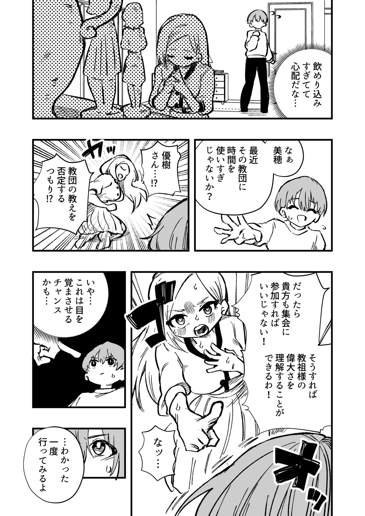 Josei Joui no Oshie ni Yotte Houkai Shita Fuufu no Hanashi page 5 full