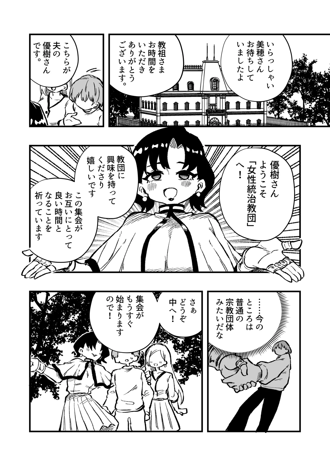 Josei Joui no Oshie ni Yotte Houkai Shita Fuufu no Hanashi page 6 full