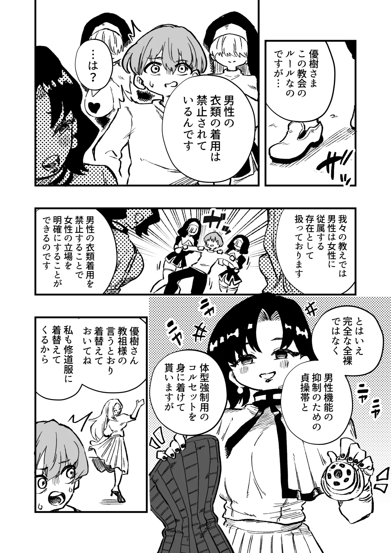 Josei Joui no Oshie ni Yotte Houkai Shita Fuufu no Hanashi page 7 full