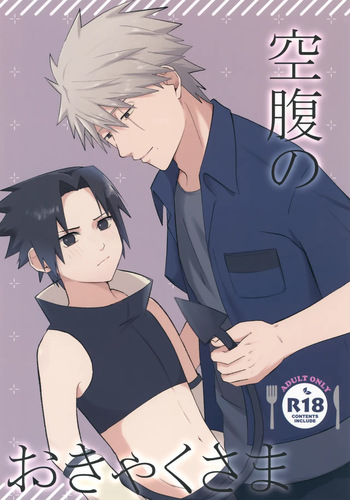 (Kakasasu Sai 2025) [Sankaku Irony (Furoa)] Kuufuku no Okyaku-sama (Naruto) cover