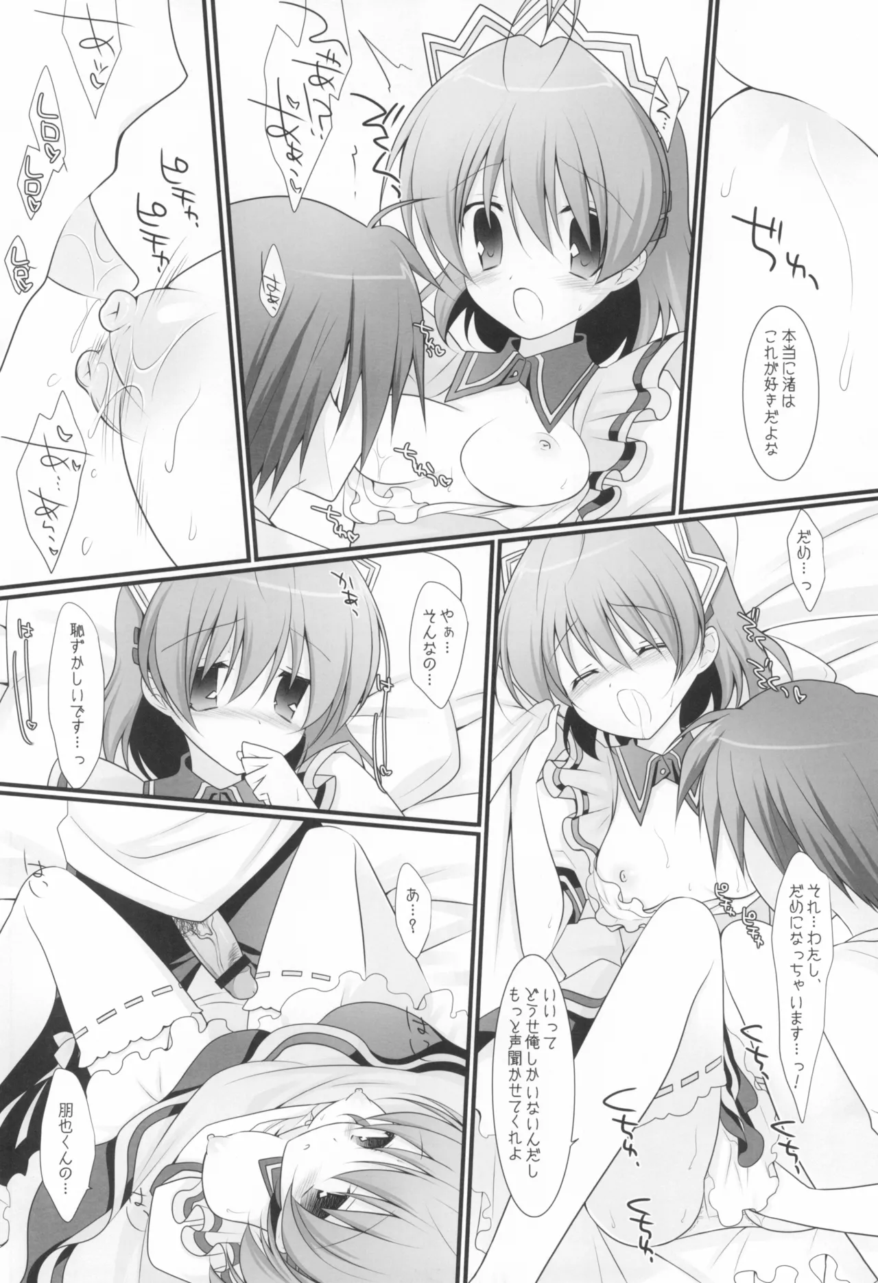 Yomenado page 5 full