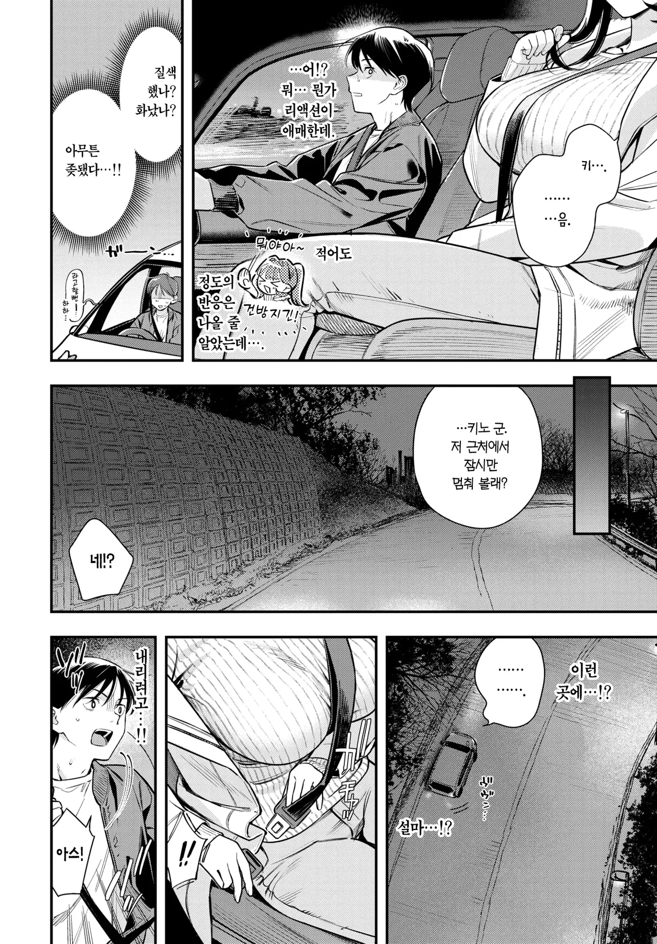 Toshiue Kanojo no Otoshi Kata. | 연상 여친을 함락하는 법. page 5 full