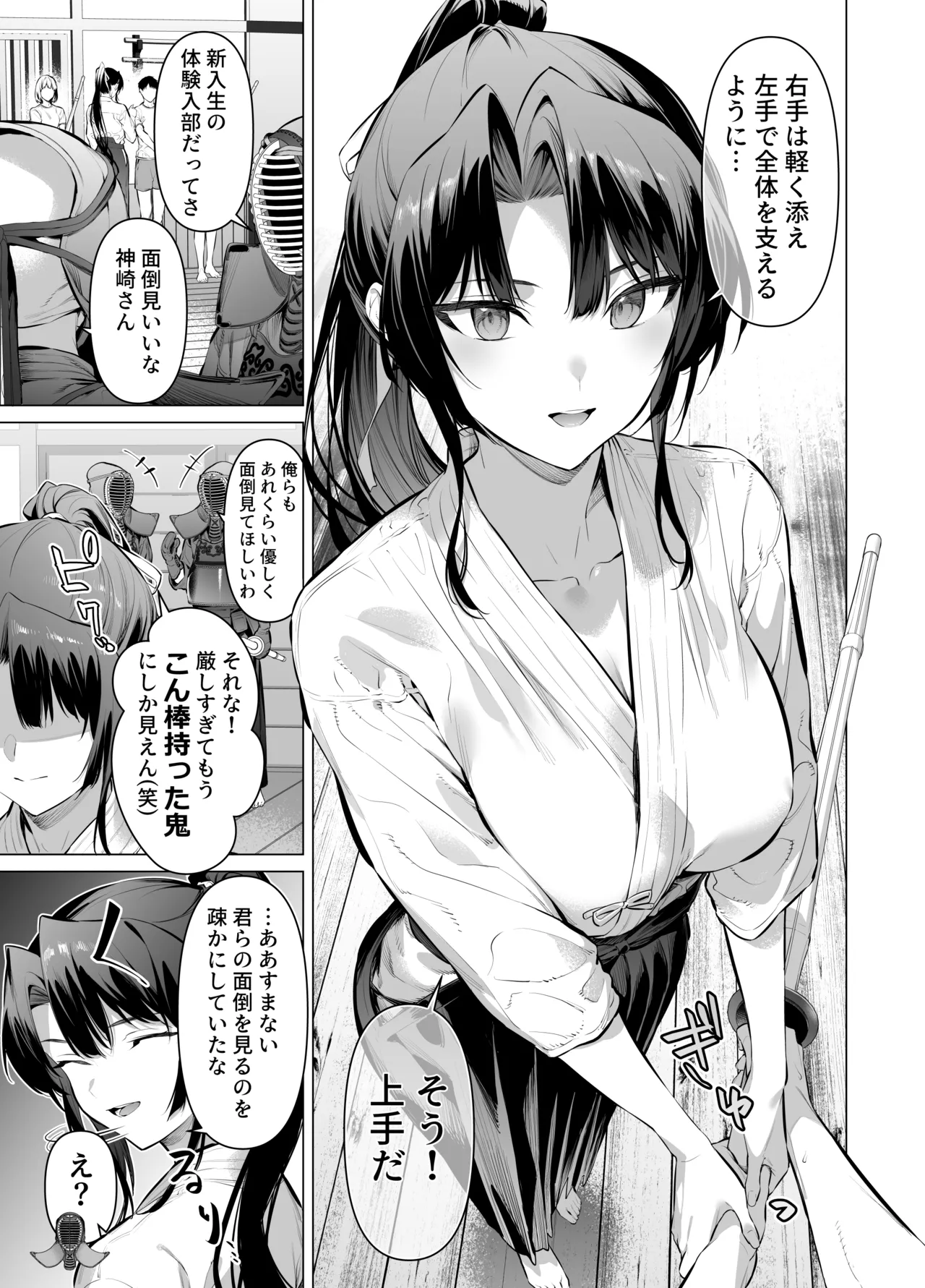 面倒見のいい神崎さん page 1 full