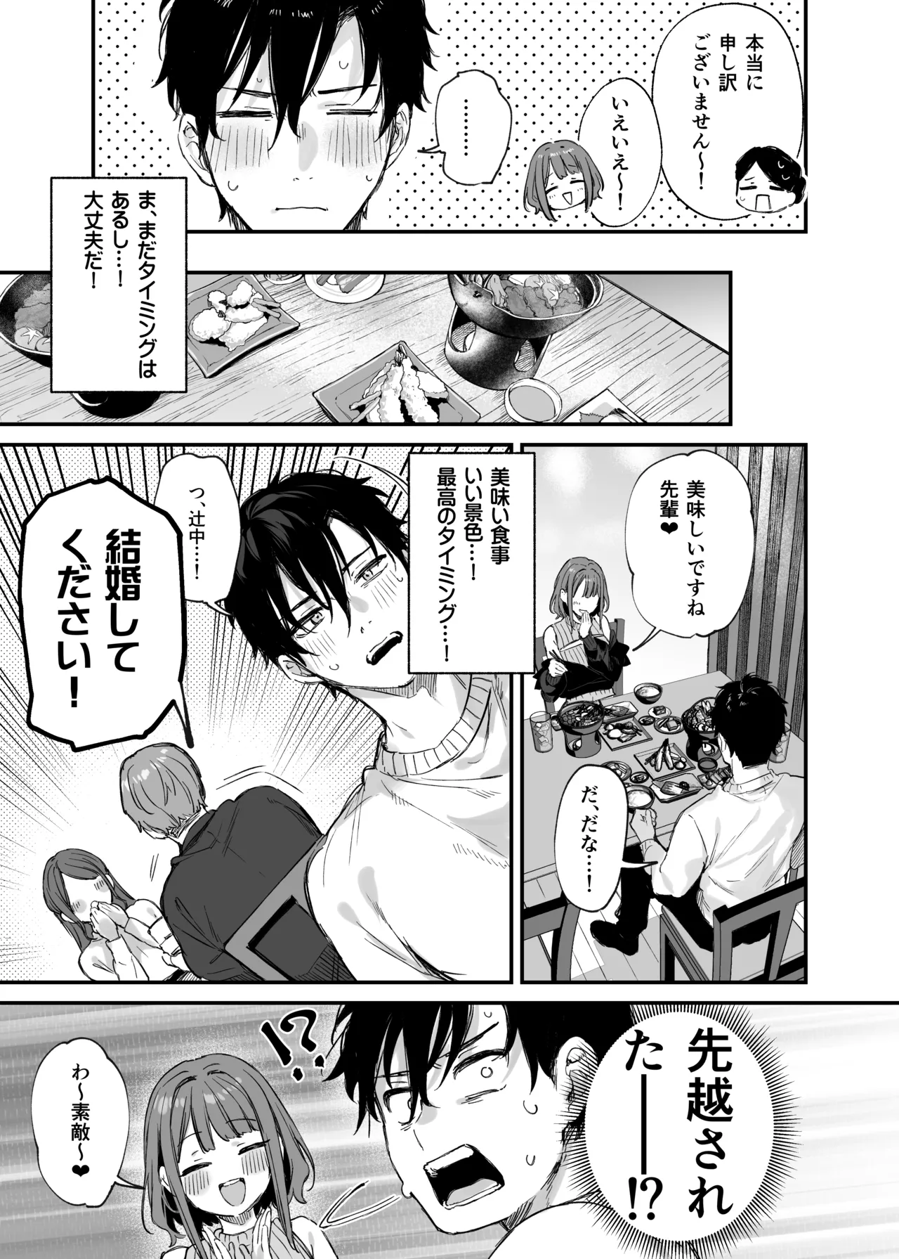 Kono Koi ni Kizuite Kureta page 8 full