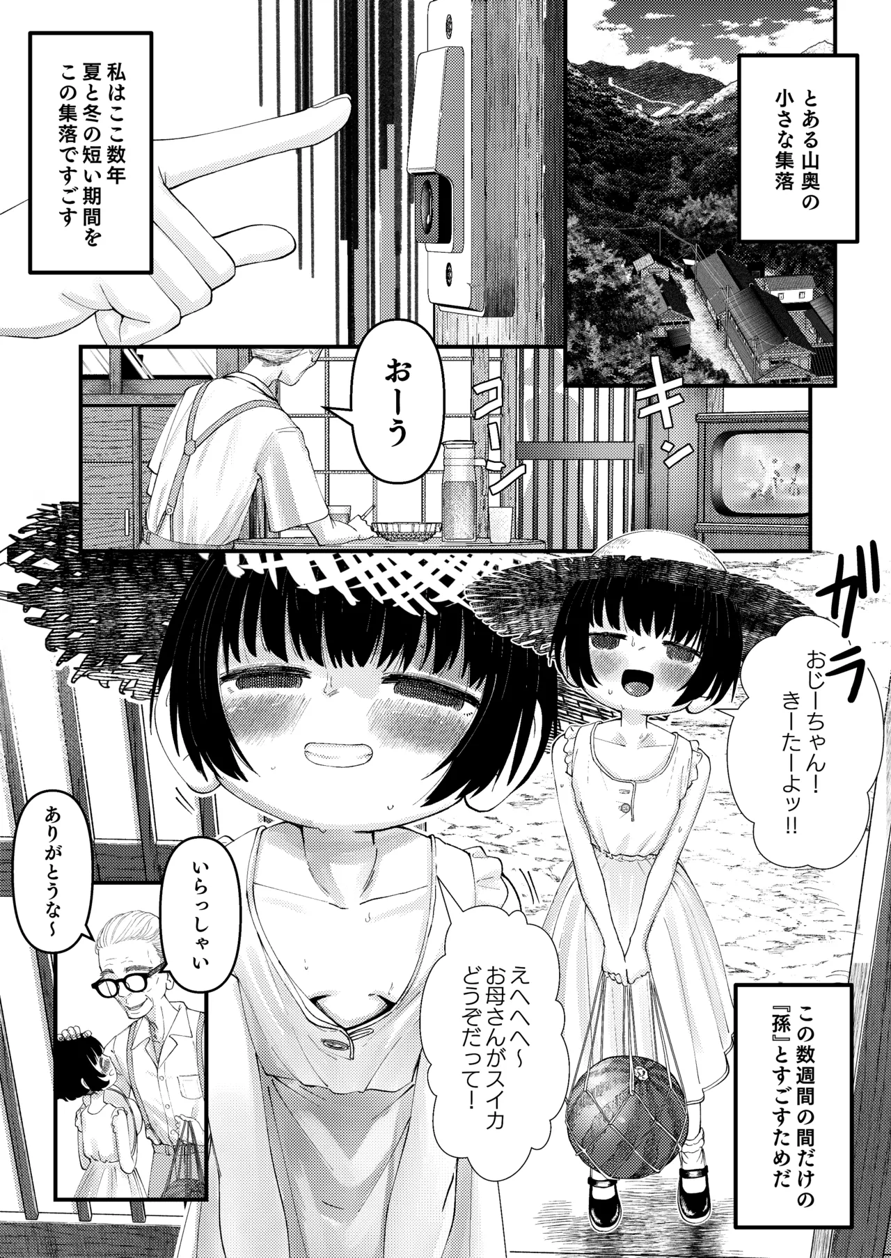 Noriko no Seichou Kiroku page 1 full