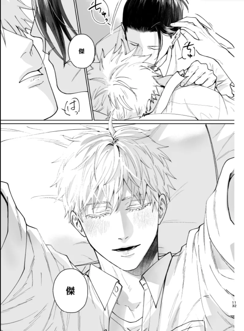 Our Little World - Jujutsu Kaisen DJ page 12 full