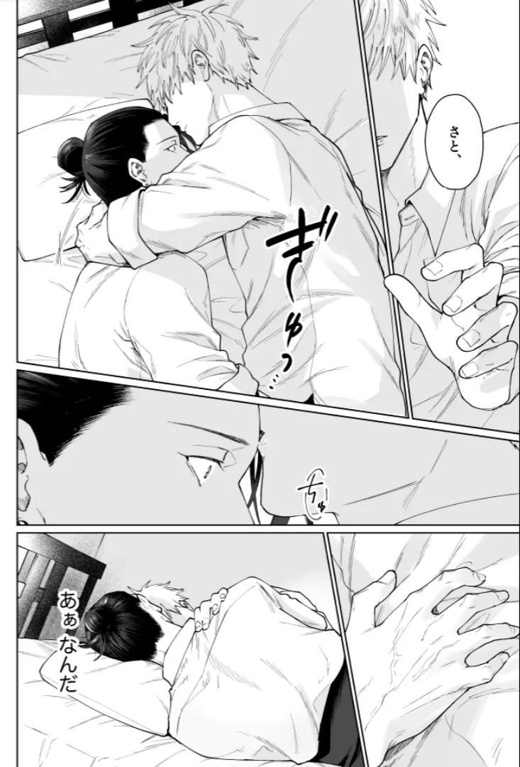 Our Little World - Jujutsu Kaisen DJ page 9 full