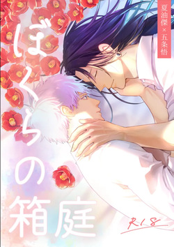 Our Little World - Jujutsu Kaisen DJ