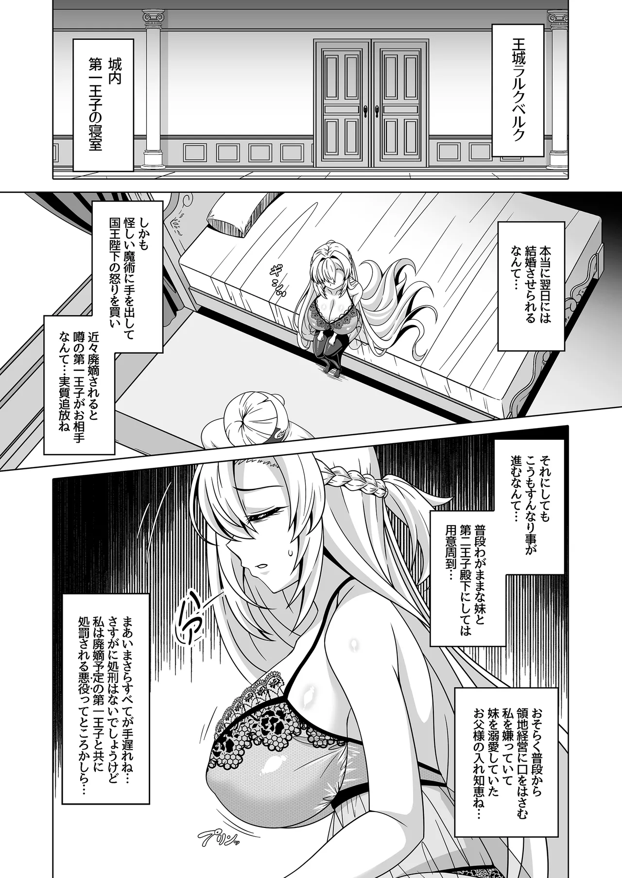 Enzai Koushaku Reijou wa Minikui Haichaku Ouji to Aku ni Ochiru page 6 full