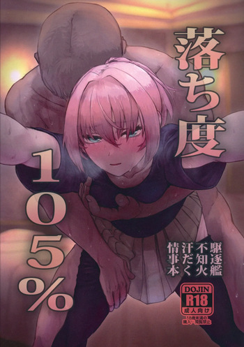 [Kougun Nisshi (Did)] Ochido 105% (Kantai Collection -KanColle-) cover