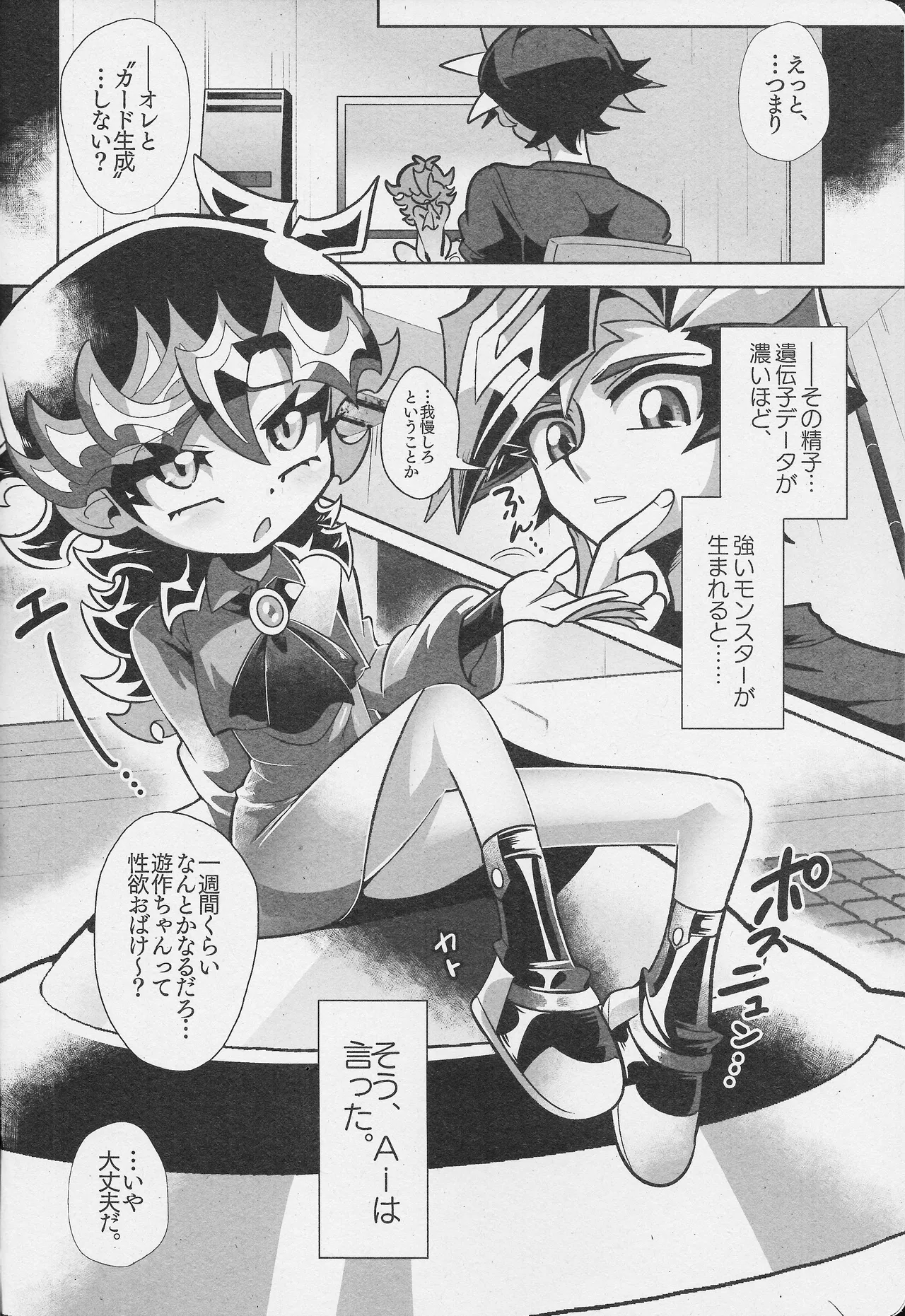 Ningen to AI wa rido shi ainagara ikiteiku page 3 full