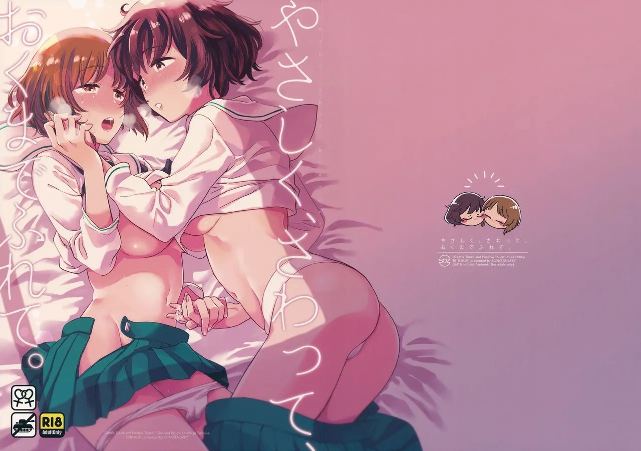Yasashiku, Sawatte, Oku made Furete. - Gentle Touch and Positive Touch | 상냥하게, 만져서, 끝까지 닿아 page 1 full