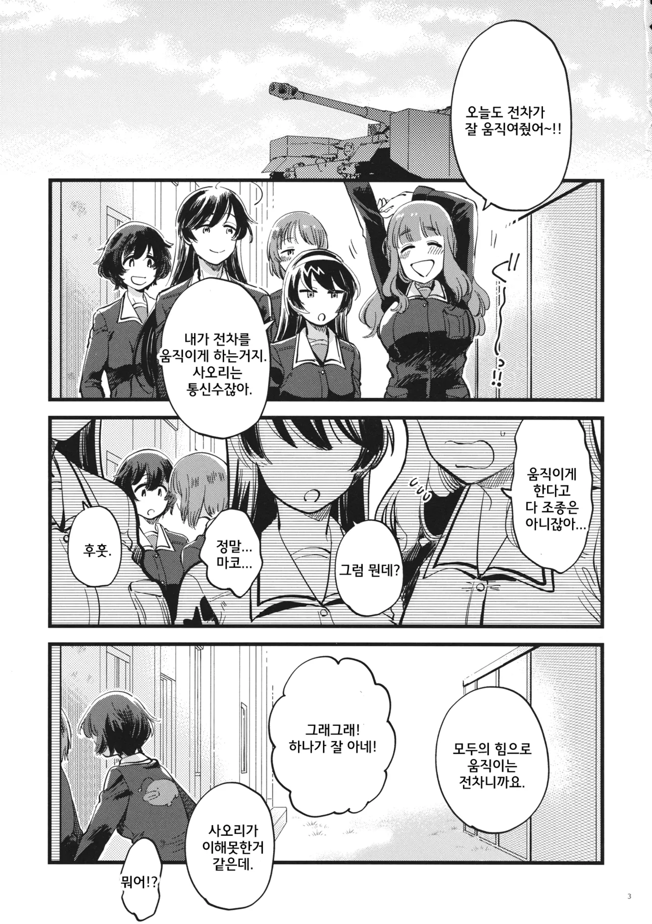 Yasashiku, Sawatte, Oku made Furete. - Gentle Touch and Positive Touch | 상냥하게, 만져서, 끝까지 닿아 page 2 full