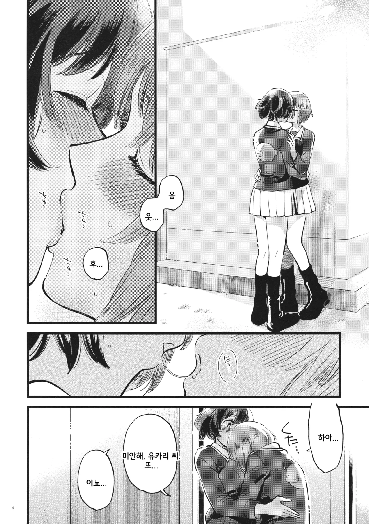 Yasashiku, Sawatte, Oku made Furete. - Gentle Touch and Positive Touch | 상냥하게, 만져서, 끝까지 닿아 page 3 full
