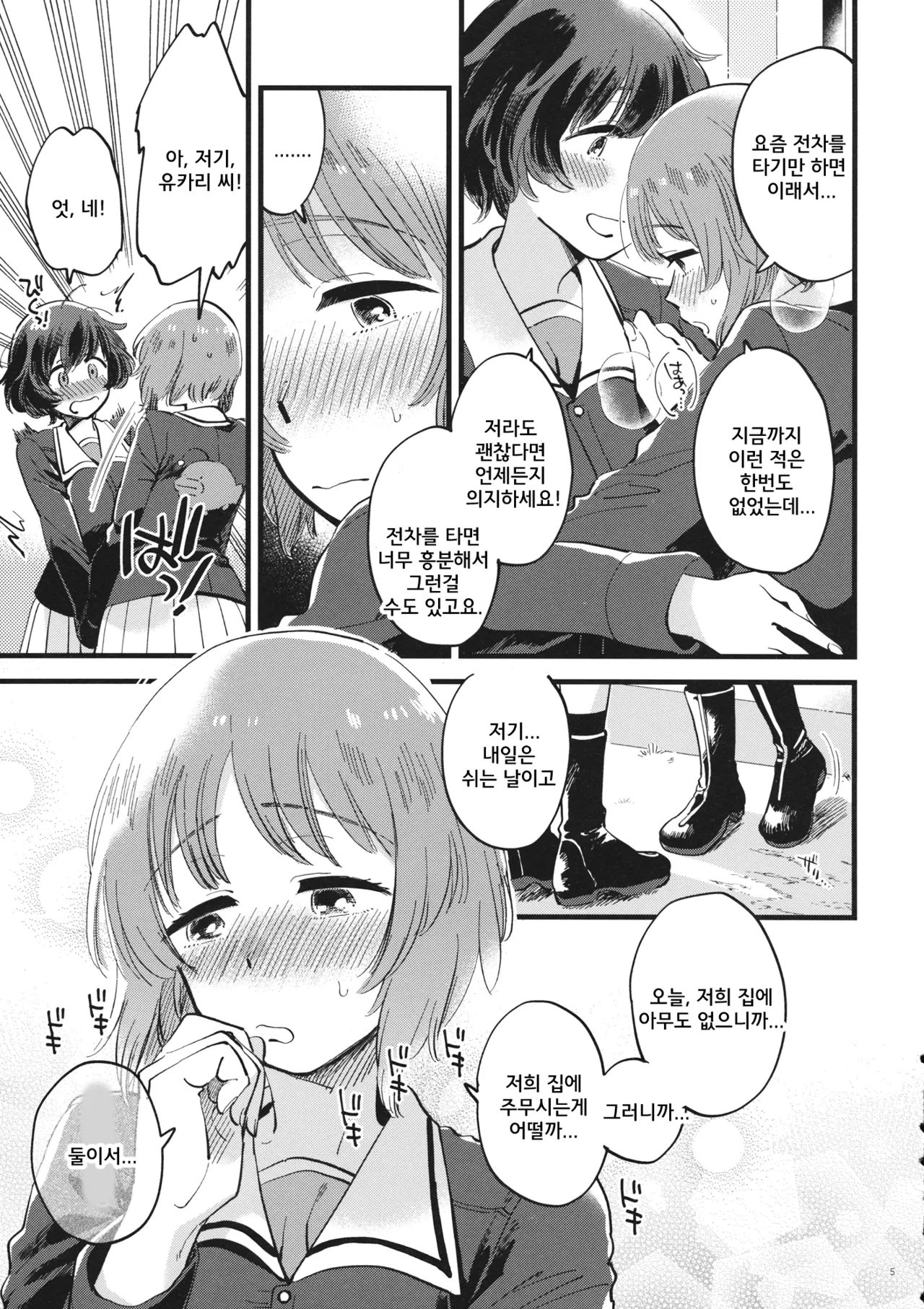 Yasashiku, Sawatte, Oku made Furete. - Gentle Touch and Positive Touch | 상냥하게, 만져서, 끝까지 닿아 page 4 full