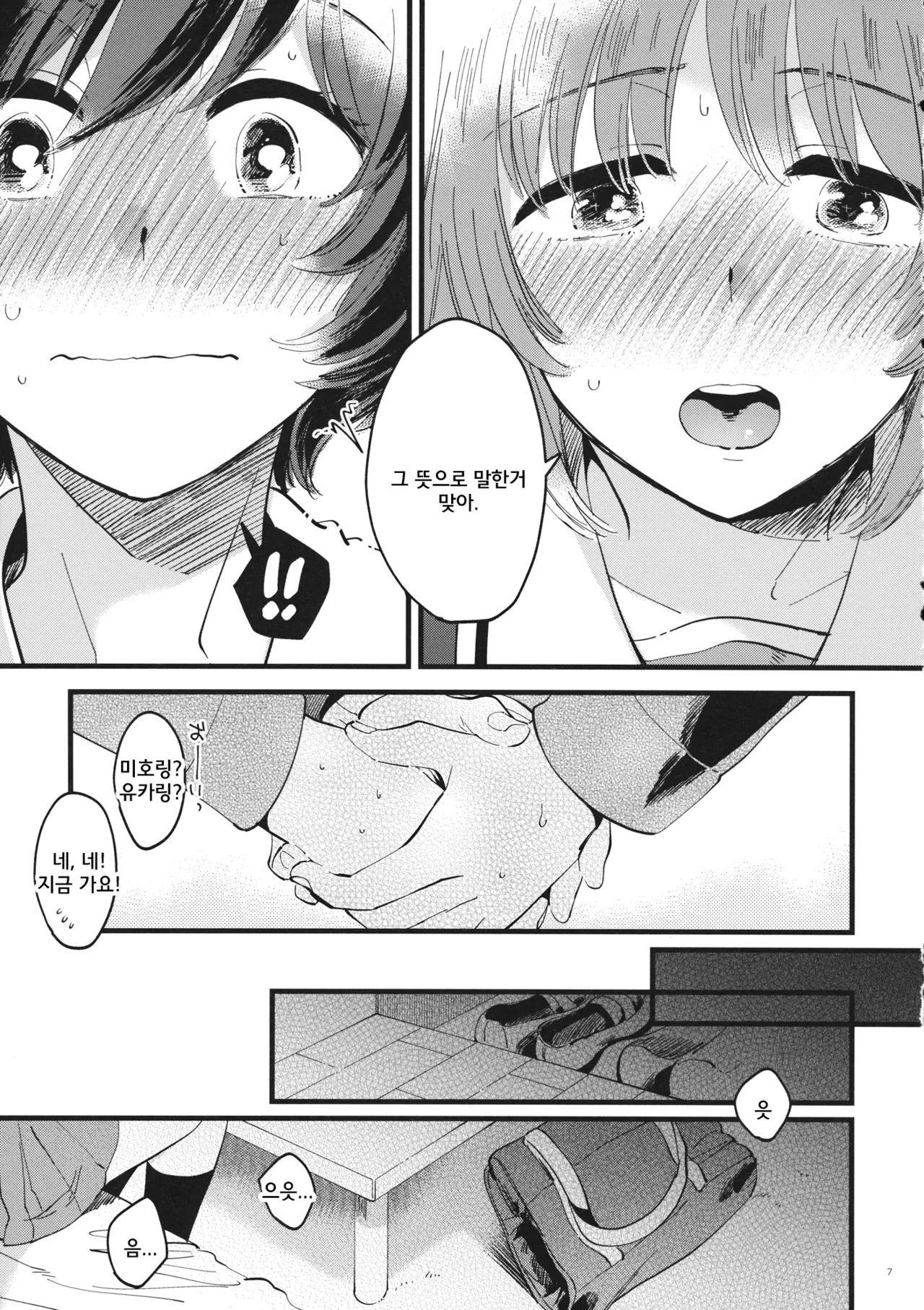Yasashiku, Sawatte, Oku made Furete. - Gentle Touch and Positive Touch | 상냥하게, 만져서, 끝까지 닿아 page 6 full