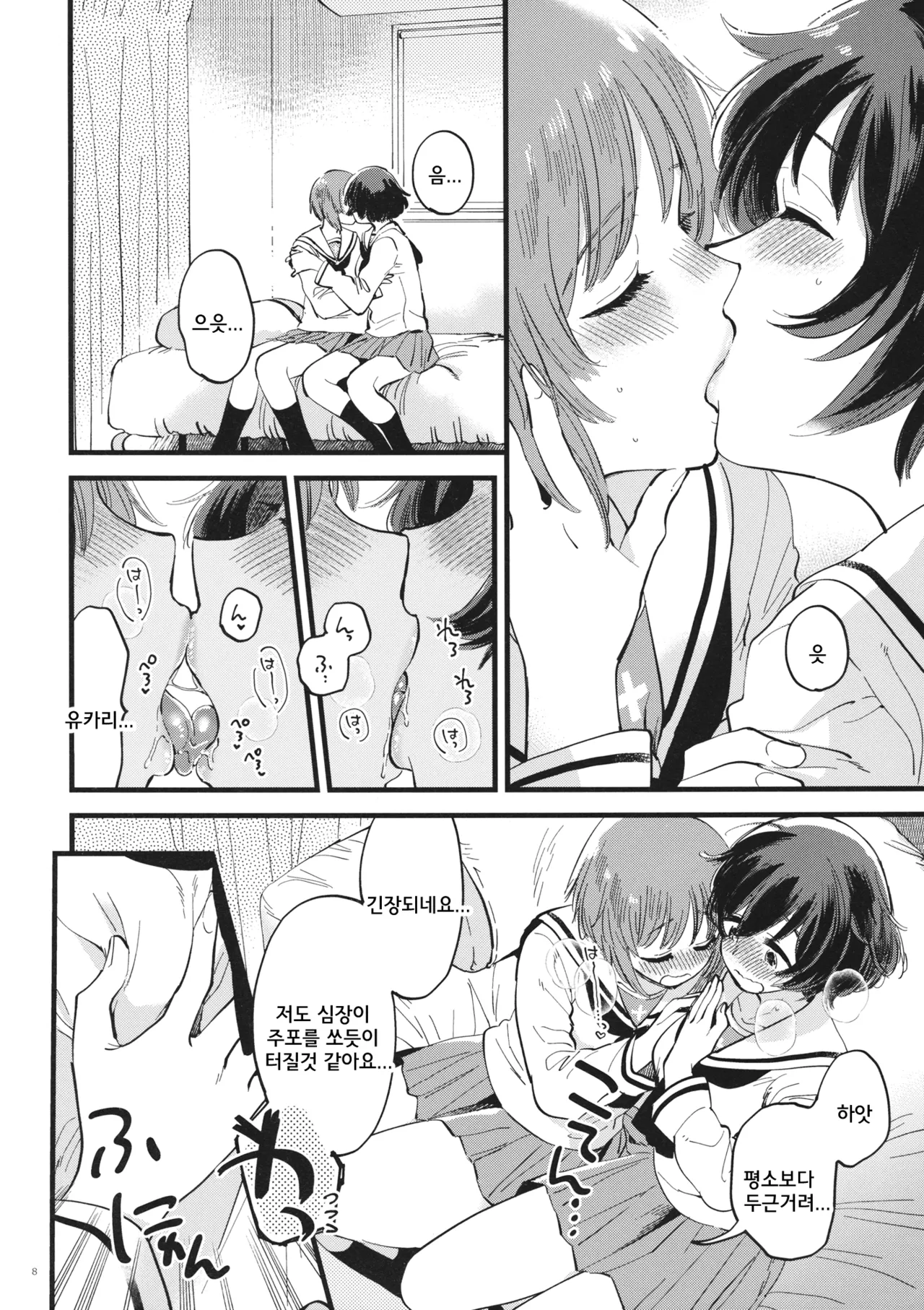 Yasashiku, Sawatte, Oku made Furete. - Gentle Touch and Positive Touch | 상냥하게, 만져서, 끝까지 닿아 page 7 full