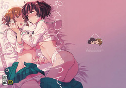 Yasashiku, Sawatte, Oku made Furete. - Gentle Touch and Positive Touch | 상냥하게, 만져서, 끝까지 닿아