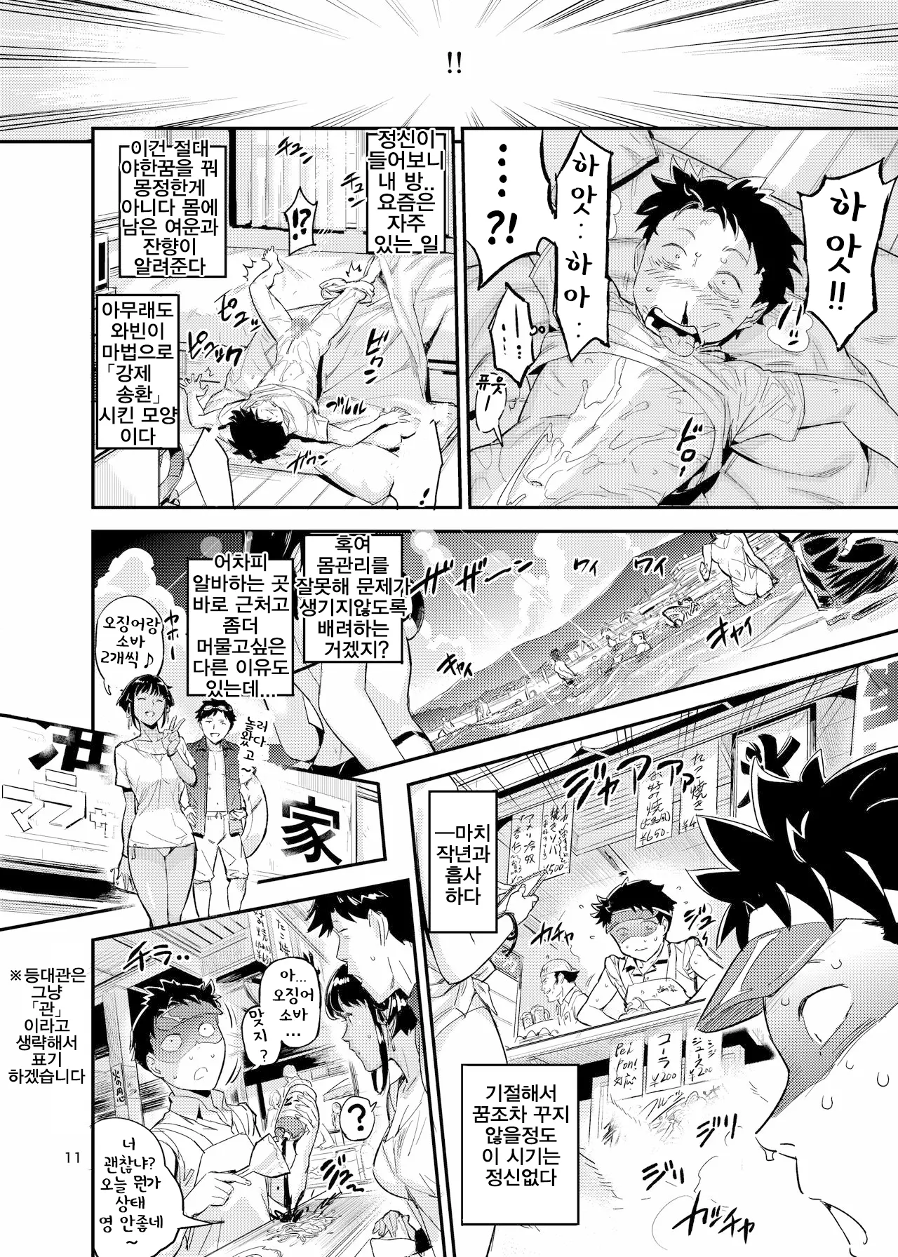 라무의 등대관에 어서 오세요 2 page 12 full