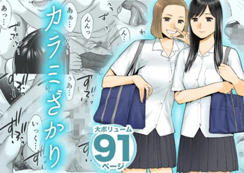 [Katsura Airi] Karami Zakari vol. 1｜Enredo vol. 1 [Spanish] [NekoCreme + Winter] [Decensored] cover