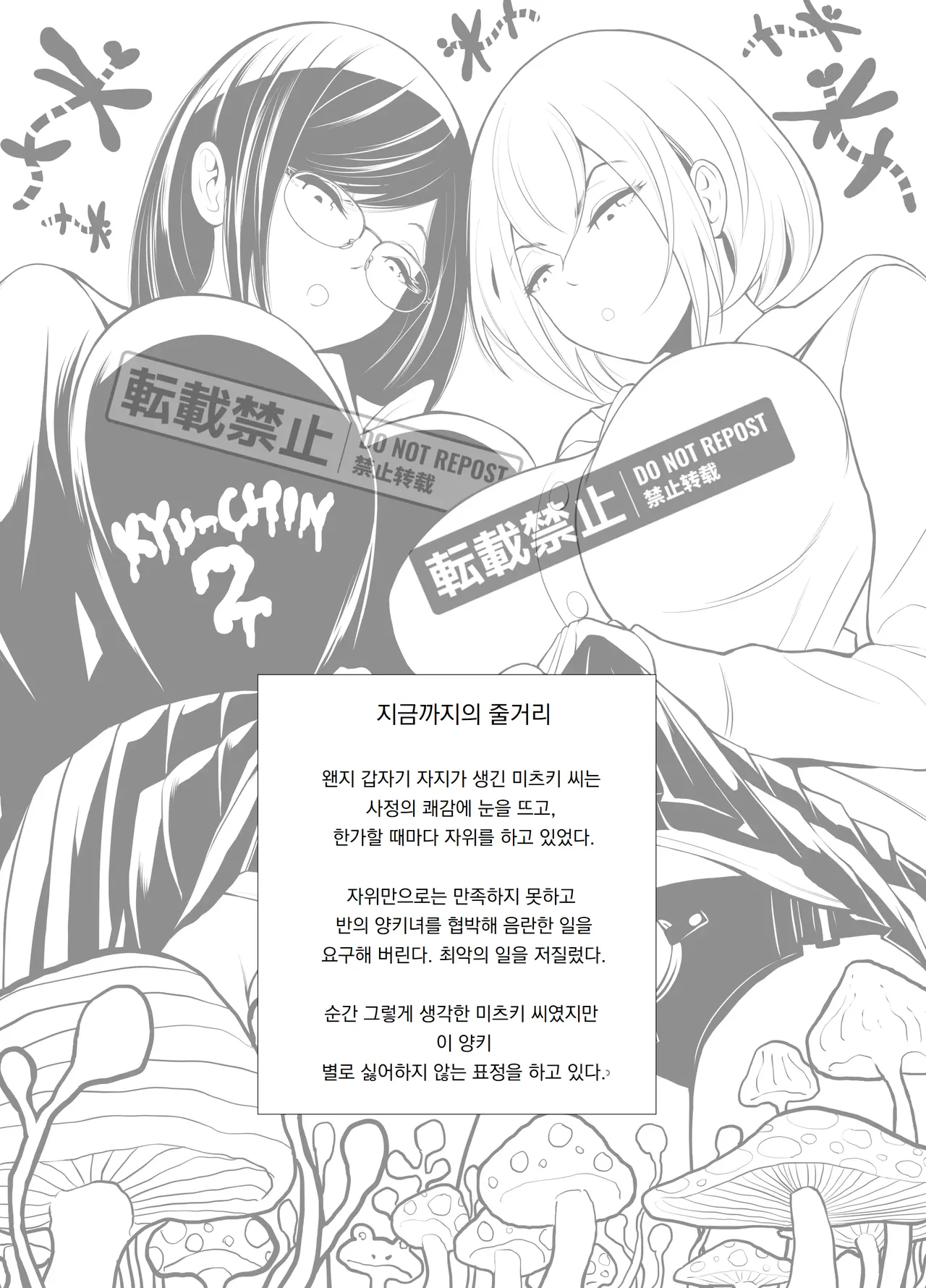 갑자기 자지가 돋아난 미츠키 씨 2 비밀의 사정합숙!! Kyuu ni Chinpo ga Haetekita Mitsuki-san 2 Himitsu no Shasei Gasshuku!! page 2 full