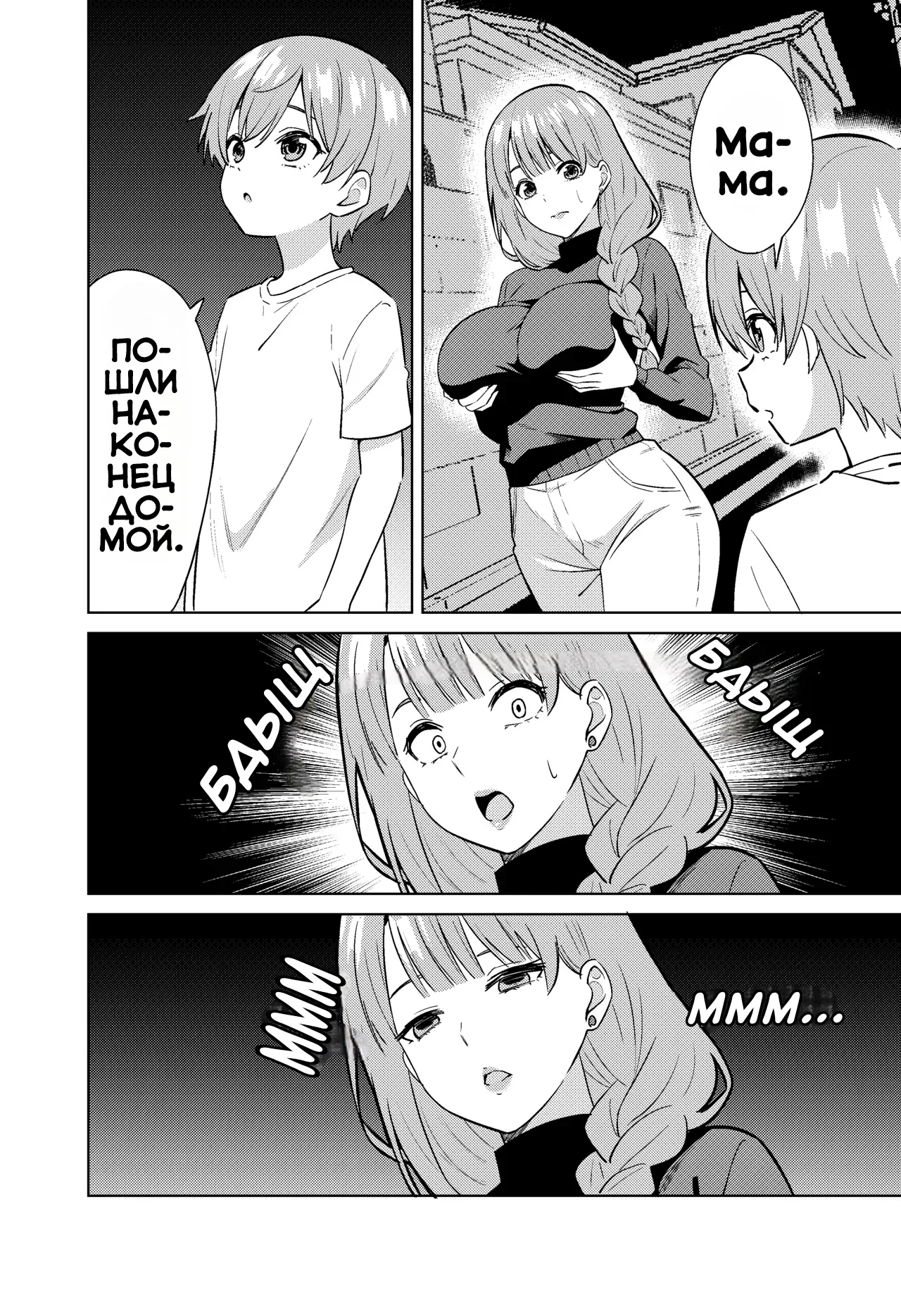 Mama ni Naru | Стать мамой page 12 full