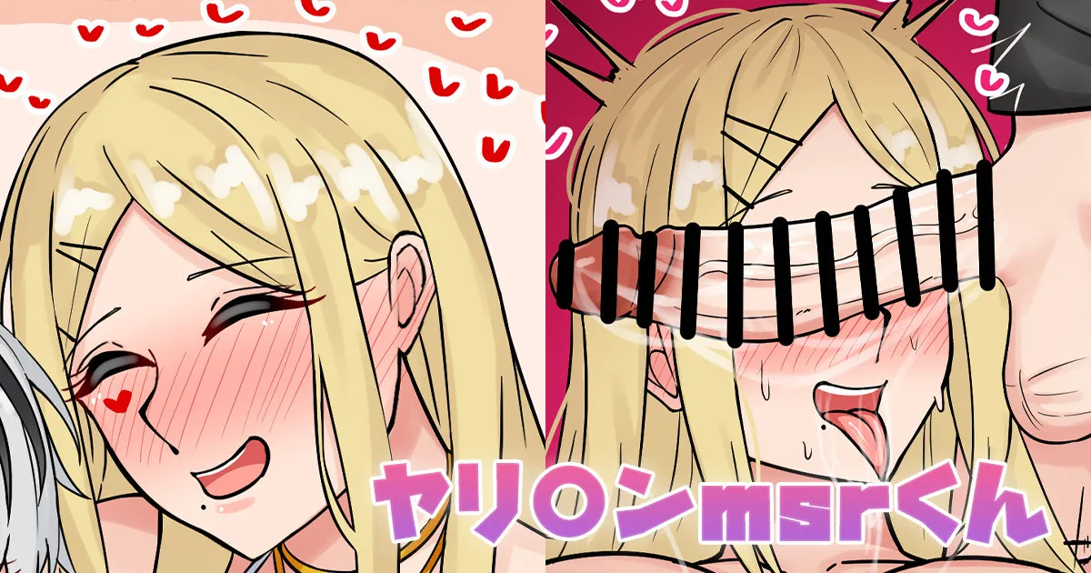 ヤリ〇ンmsrくん page 1 full