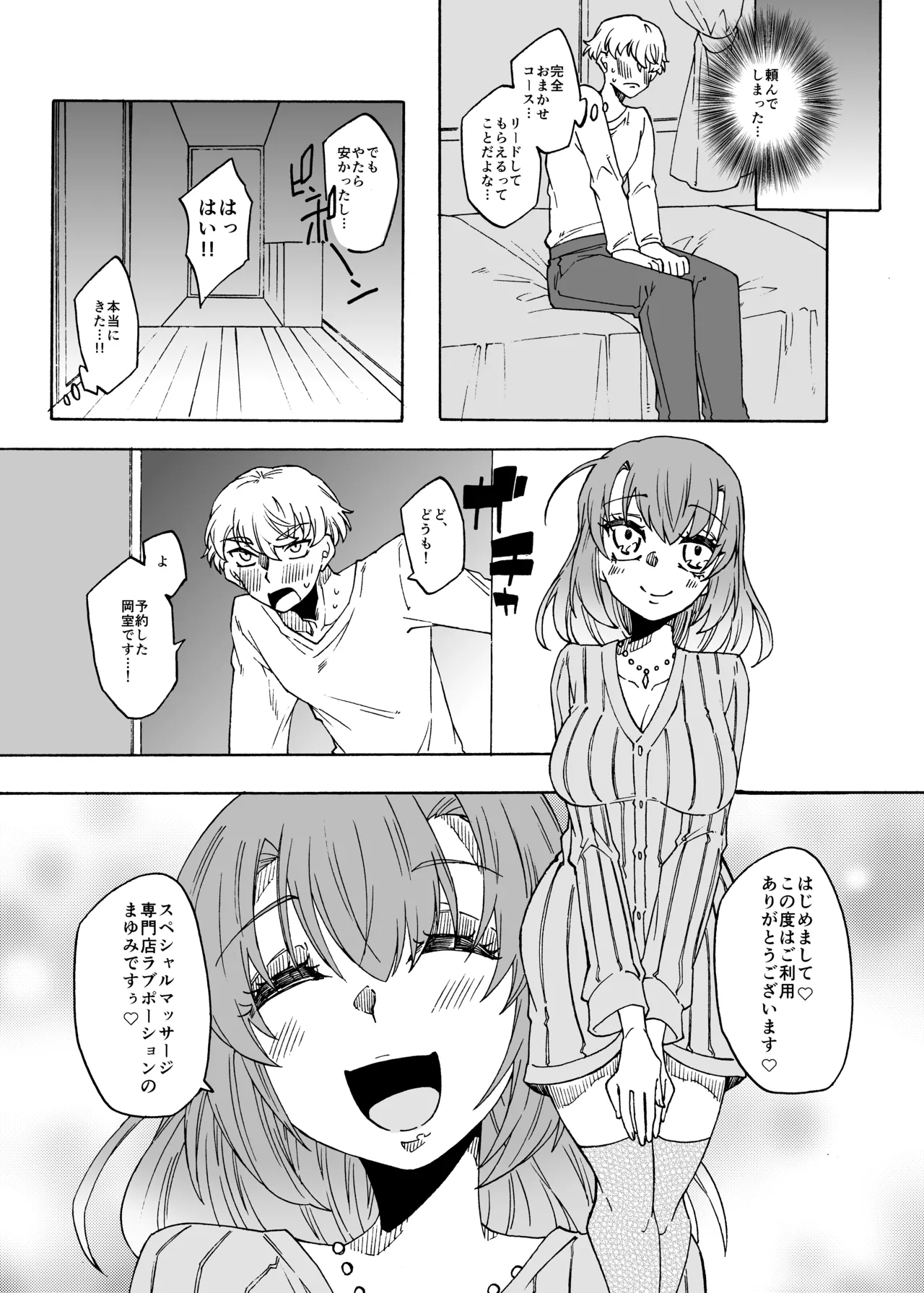 Futanari Fuuzoku no Goriyou arigatou gozaimasu! page 4 full
