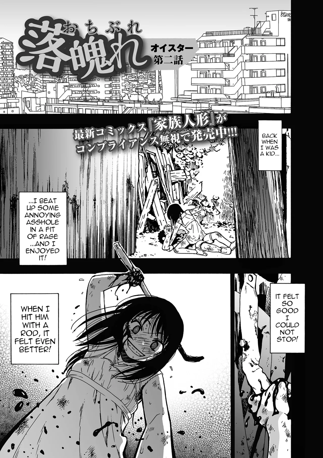 Ochibure | Downfall Ch. 2 page 1 full
