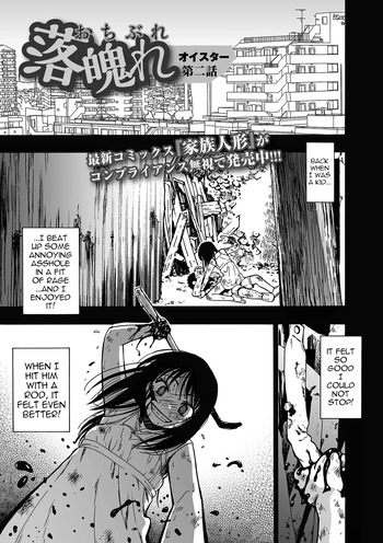 [Oyster] Ochibure | Downfall Ch. 2 (COMIC Mate Legend Vol.67 2026-02 [Digital]) [English] [menospeaknihongo] cover