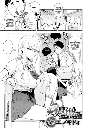 [Enokido] Bijyo to Yajyuu 4th~Gyaru to Kimoota~ | The Beauty and The Beast ~The Gyaru and The Disgusting Otaku~ 4th (COMIC Anthurium 2025-10) [English] [Coffedrug] [Digital] cover