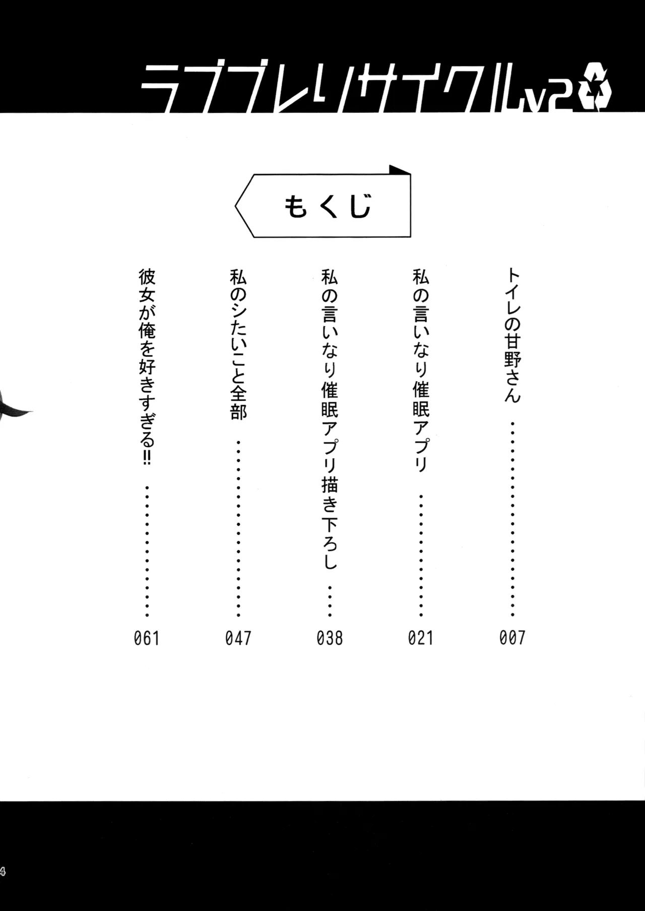 LOVE BRAIN RECYCLE v2 page 3 full