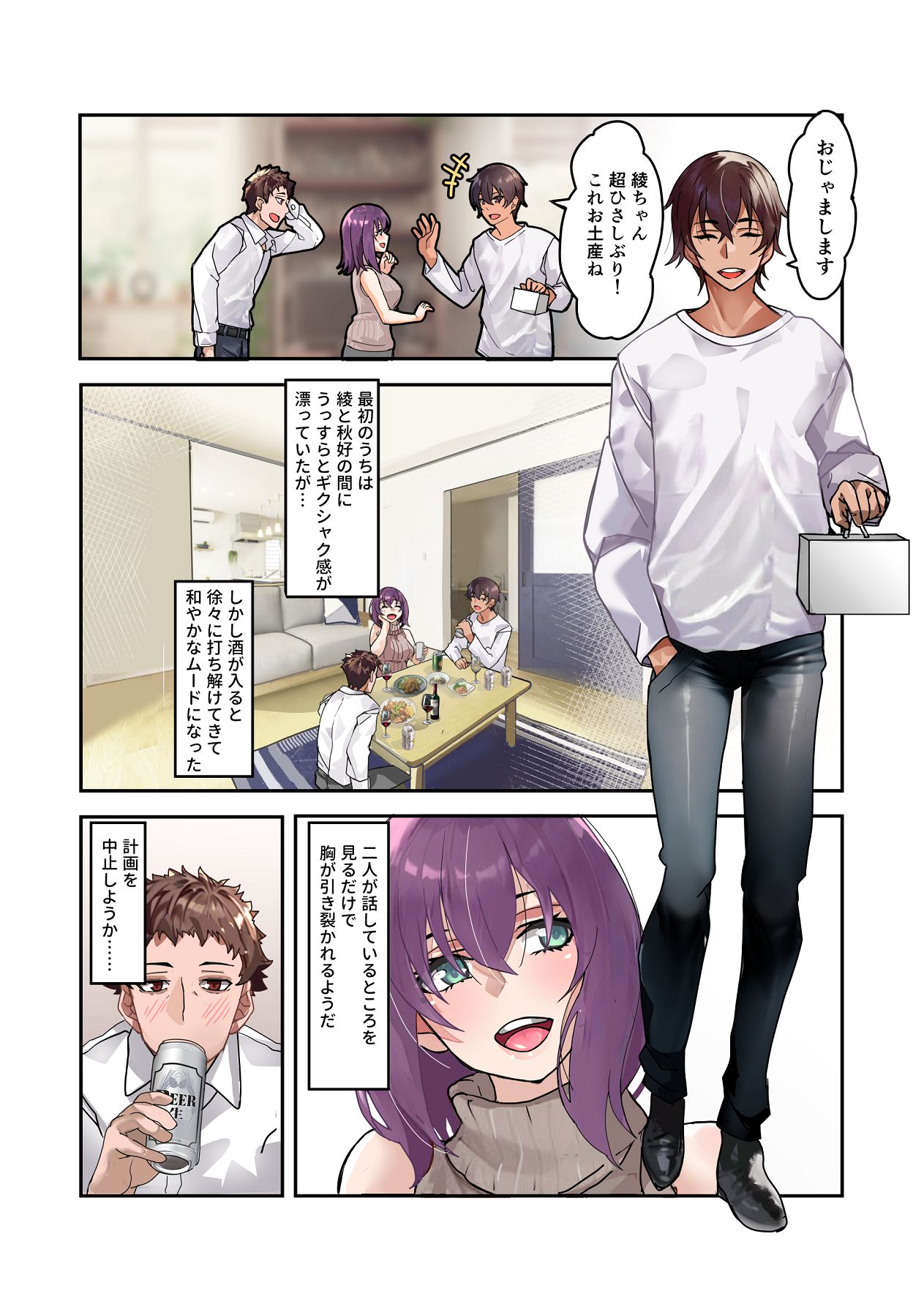 【チンポ号泣NTR】妻を元カレと二人きりにしてみた顛末 優しい寝取らせ page 11 full