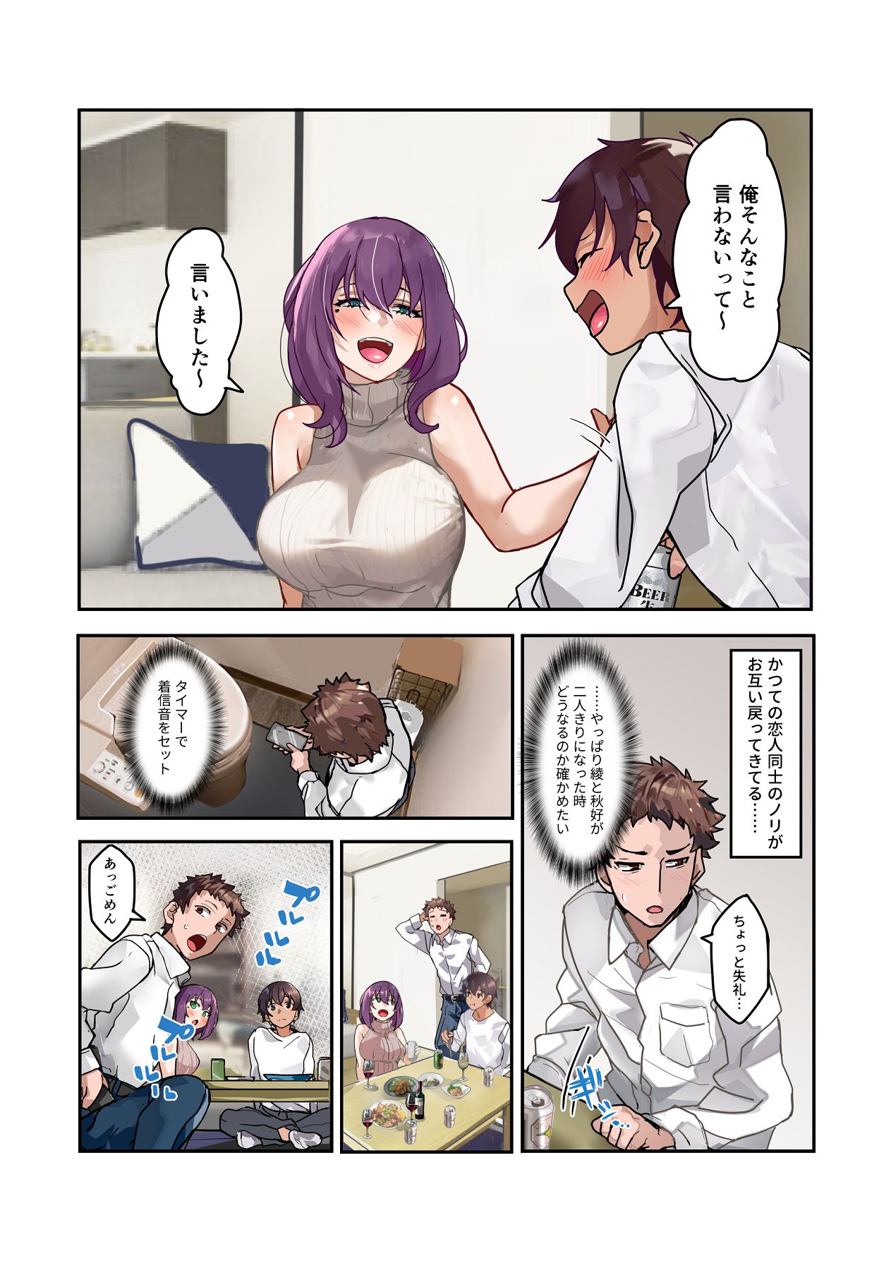 【チンポ号泣NTR】妻を元カレと二人きりにしてみた顛末 優しい寝取らせ page 12 full