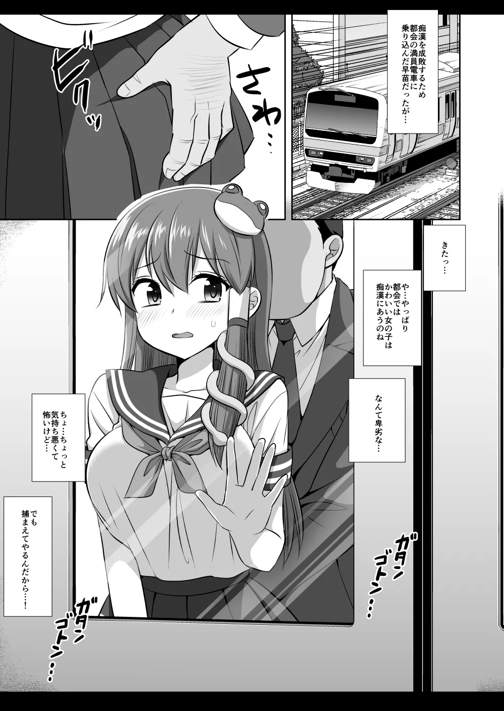 Touhou Ryoujoku 56 Sanae Chikan Densha page 4 full