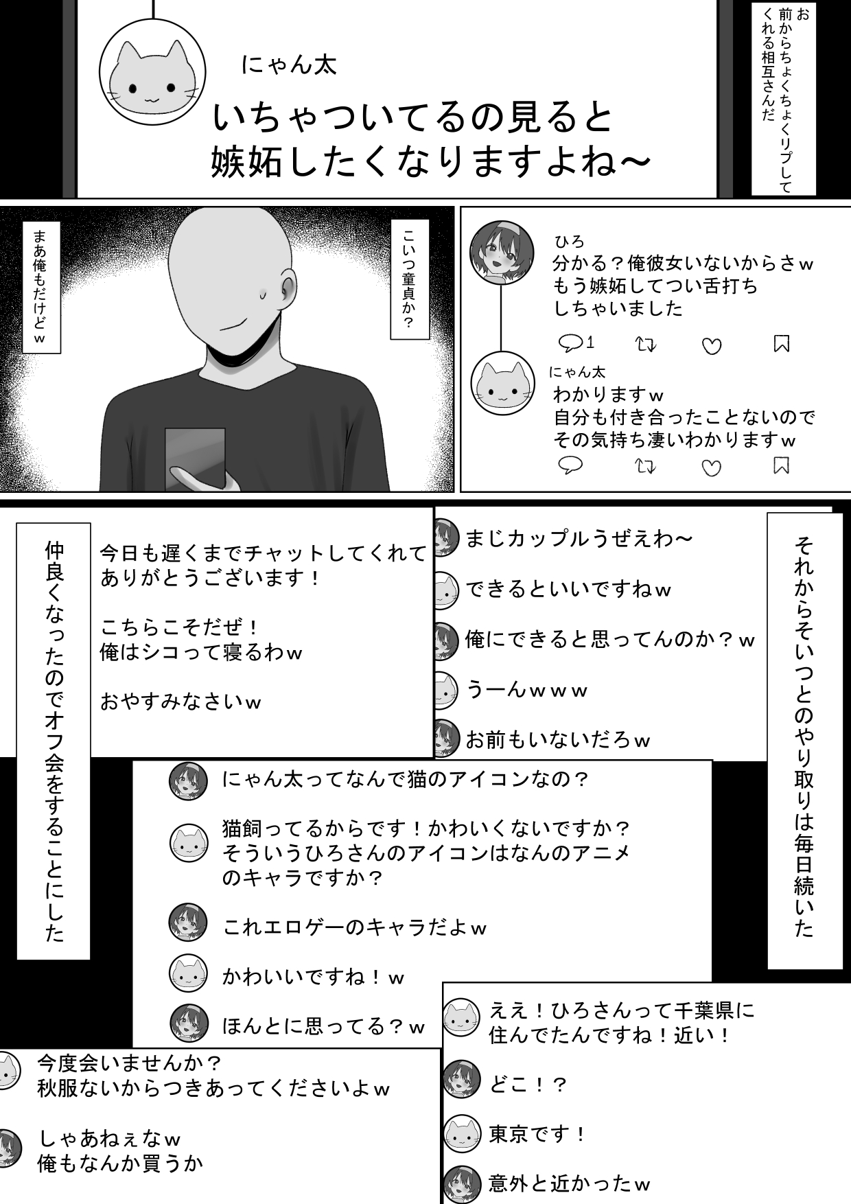 Nakayoku Natta Netu Tomodachi ga Jitsuha Onnanoko de Kyuuai Ecchi wo Sareru Hanashi page 4 full