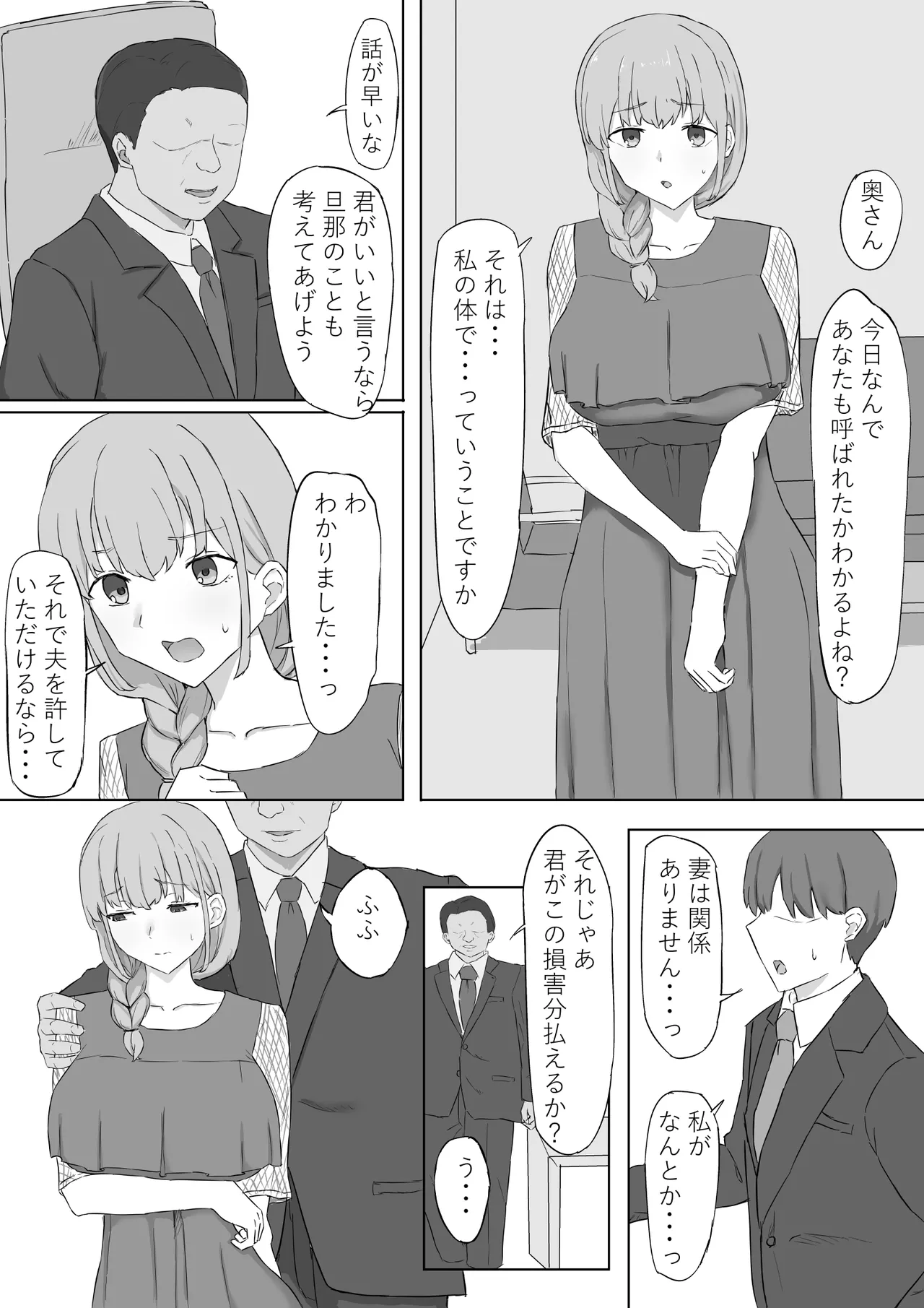 Tsuma ga Shachou ni Netorareru page 3 full