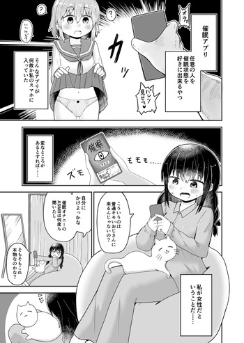 From a lewd childhood friend to a transgender female with no more ‘little brother,’ now engaging in sweet yuri yuri lovemaking cover