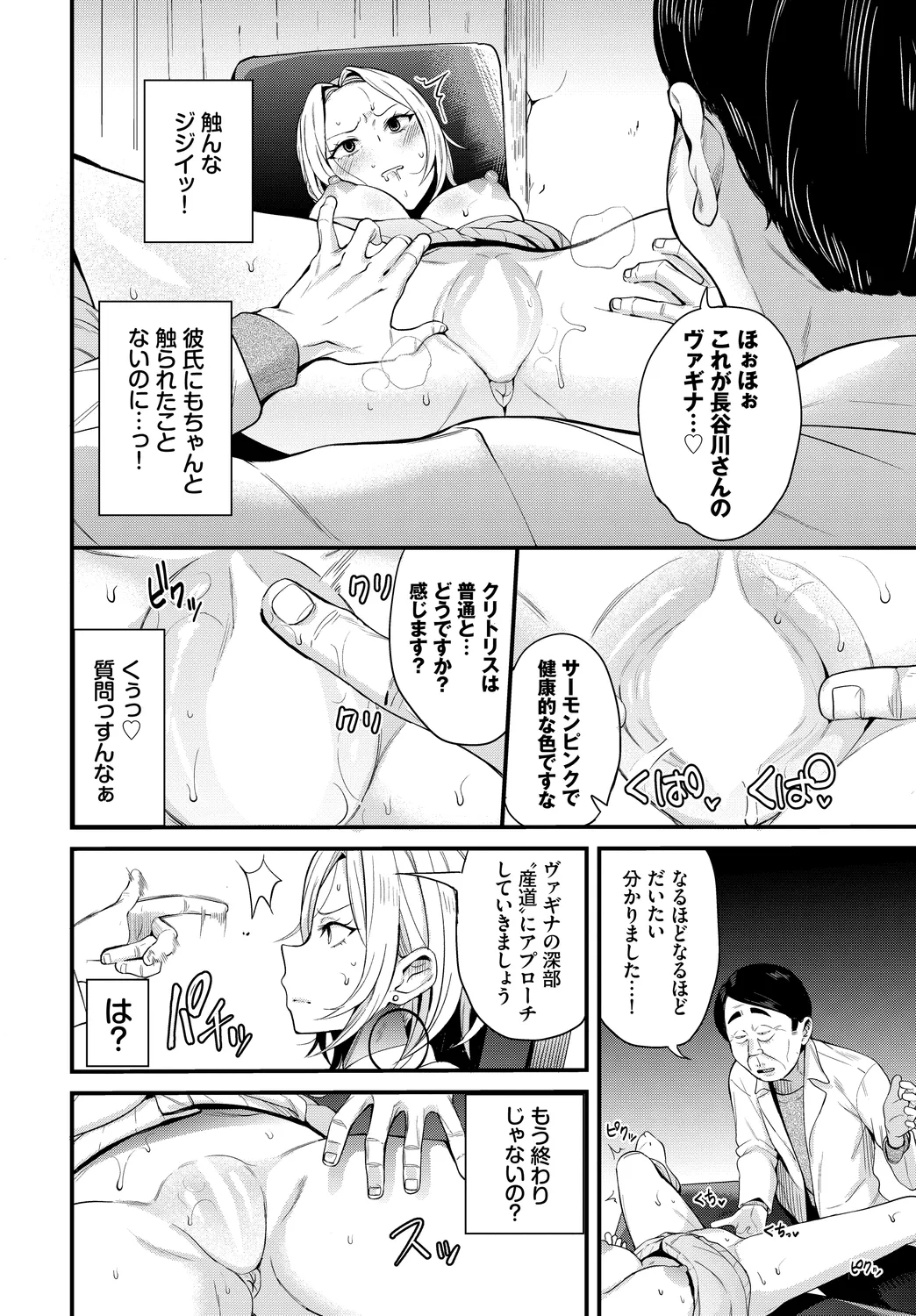 Fetishism Vol. 21 ~Choukyou Oyaji Hen~ page 12 full