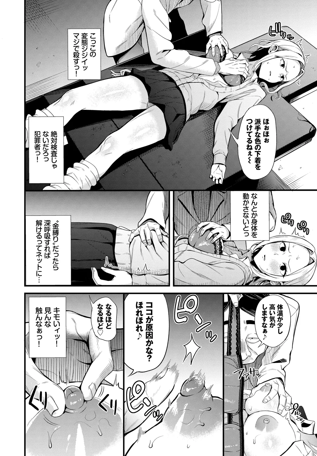 Fetishism Vol. 21 ~Choukyou Oyaji Hen~ page 8 full