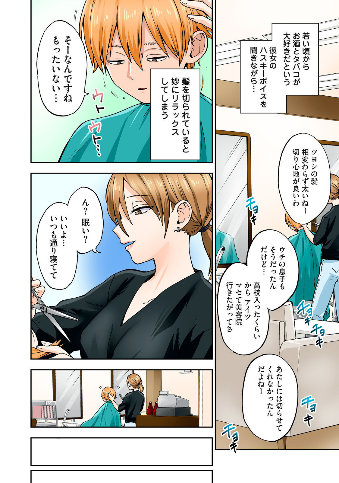 Hitozuma no Kuchibiru wa Kan Chuuhai no Aji ga Shite ~Sari Kirihara Hair Salon Part 1~ page 11 full